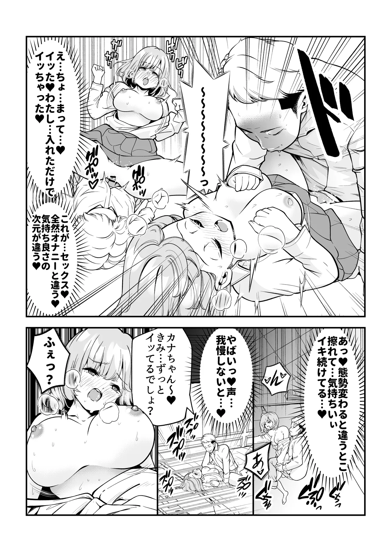 根暗で処女の私がパパ活にハマった話。 - page11