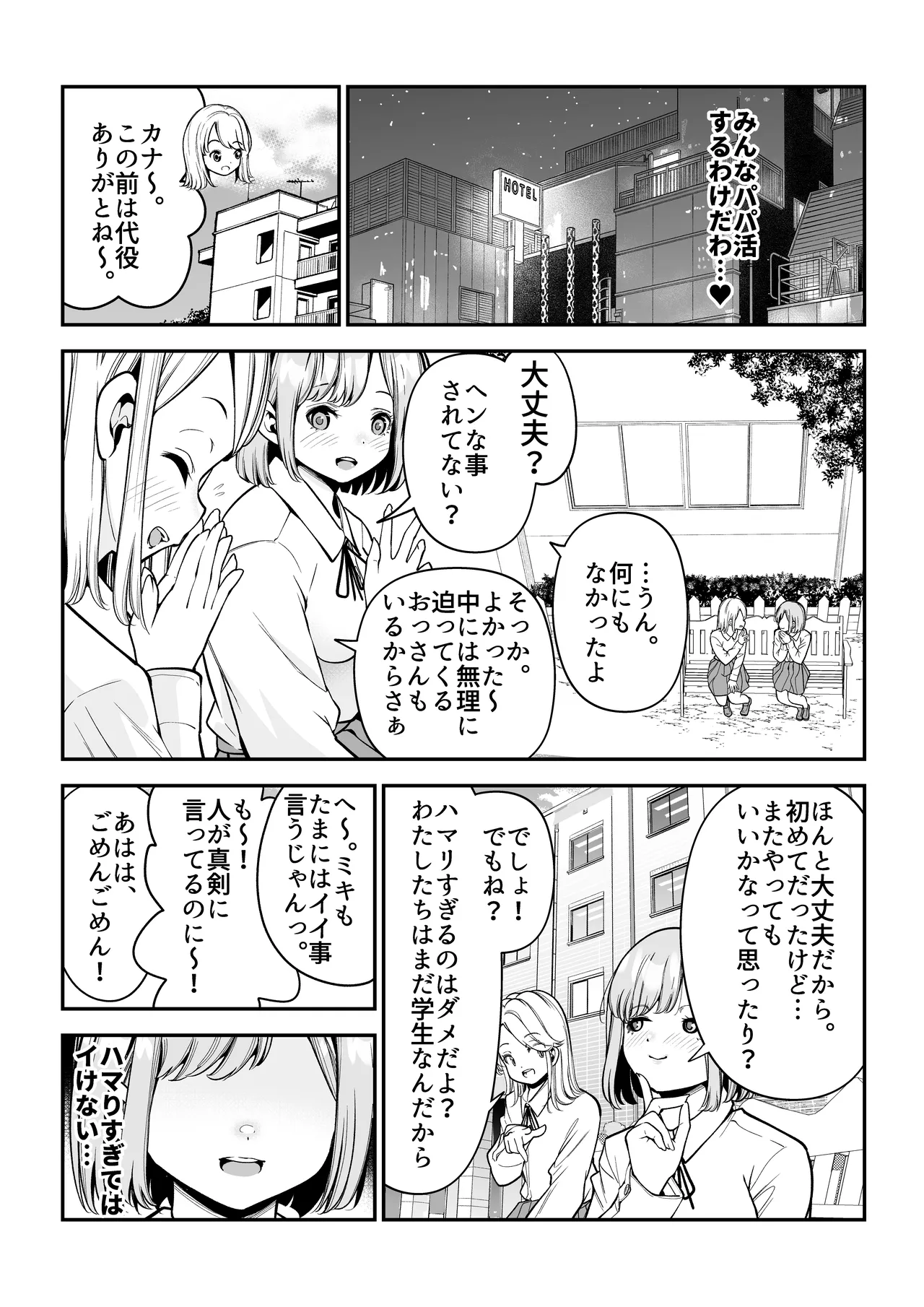 根暗で処女の私がパパ活にハマった話。 - page14