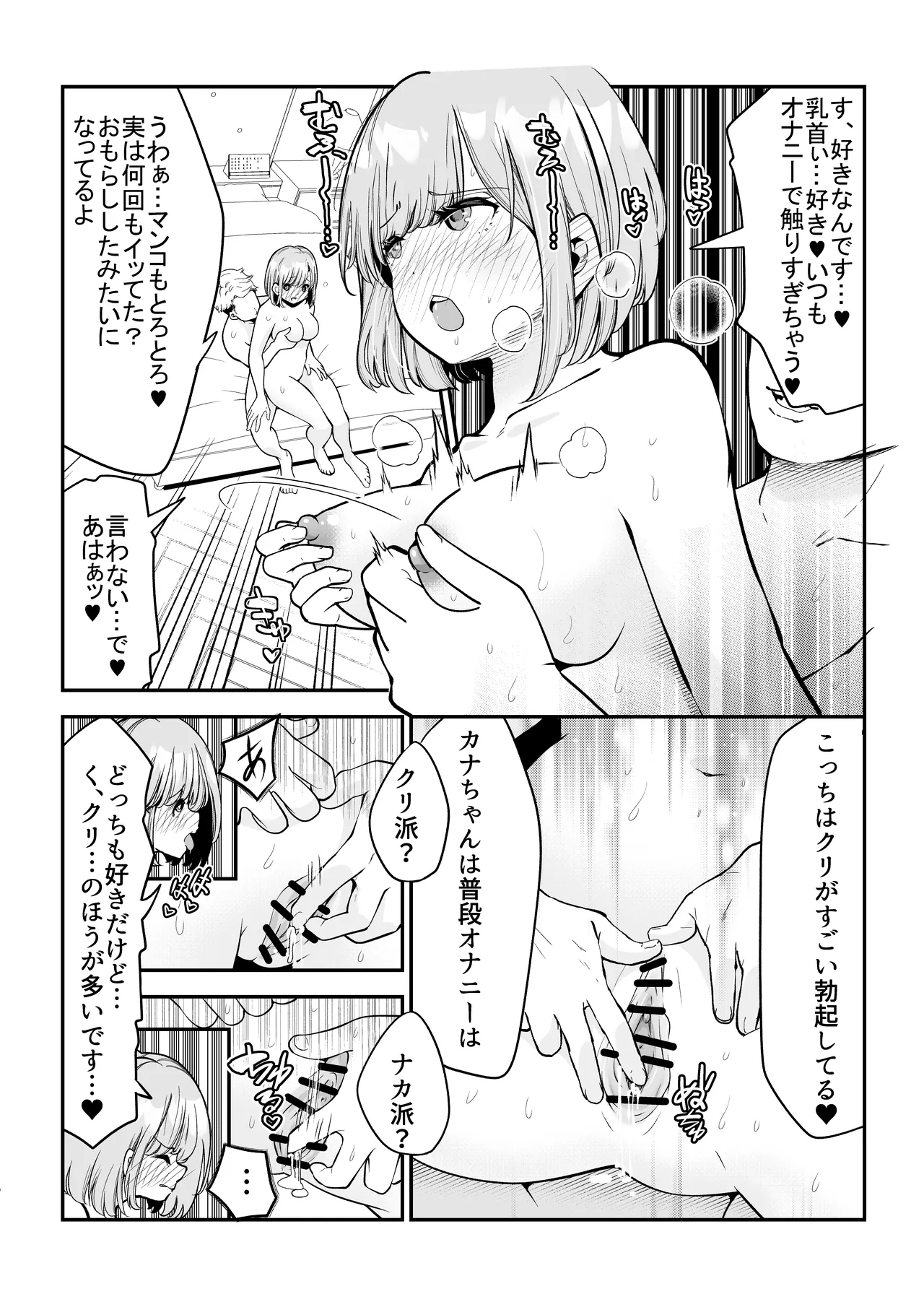 根暗で処女の私がパパ活にハマった話。 - page16