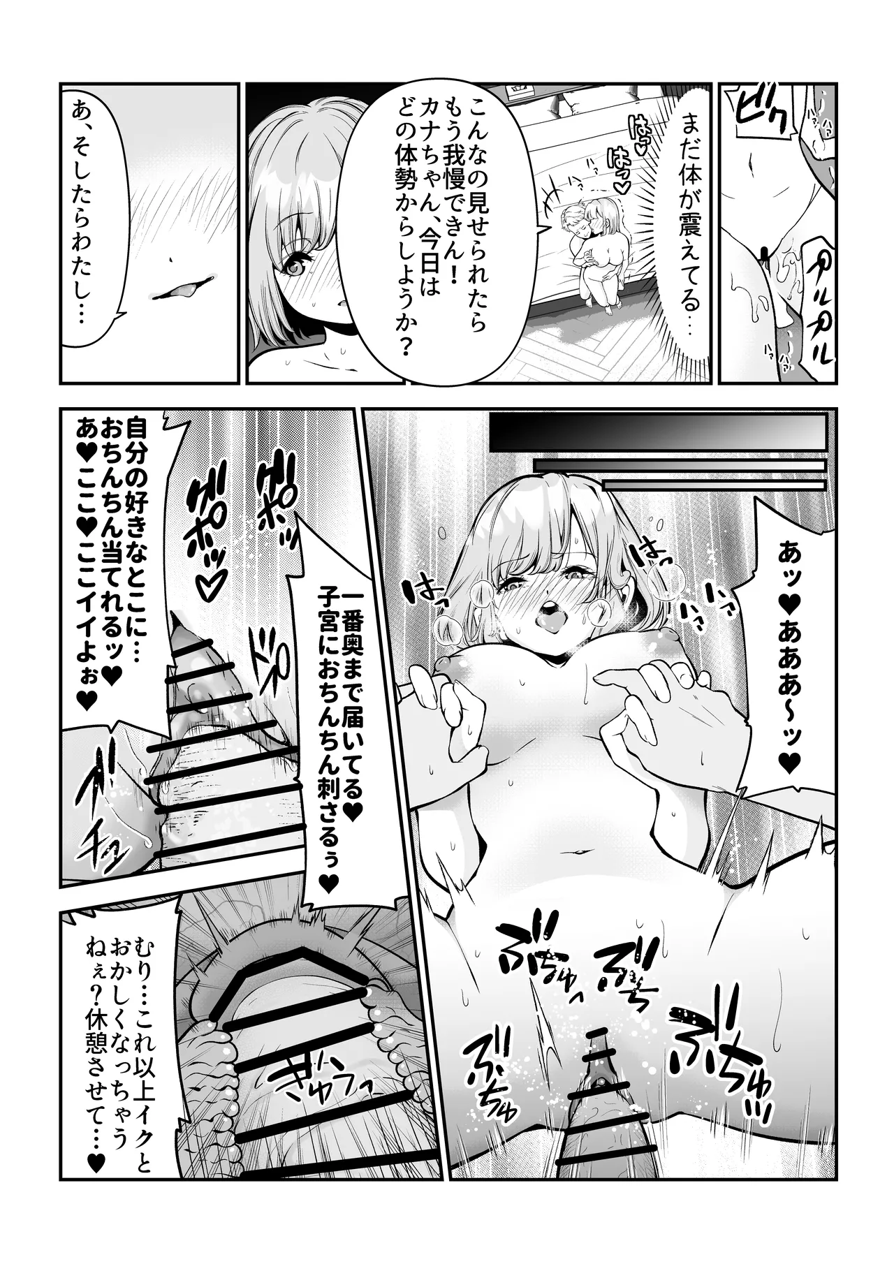 根暗で処女の私がパパ活にハマった話。 - page18
