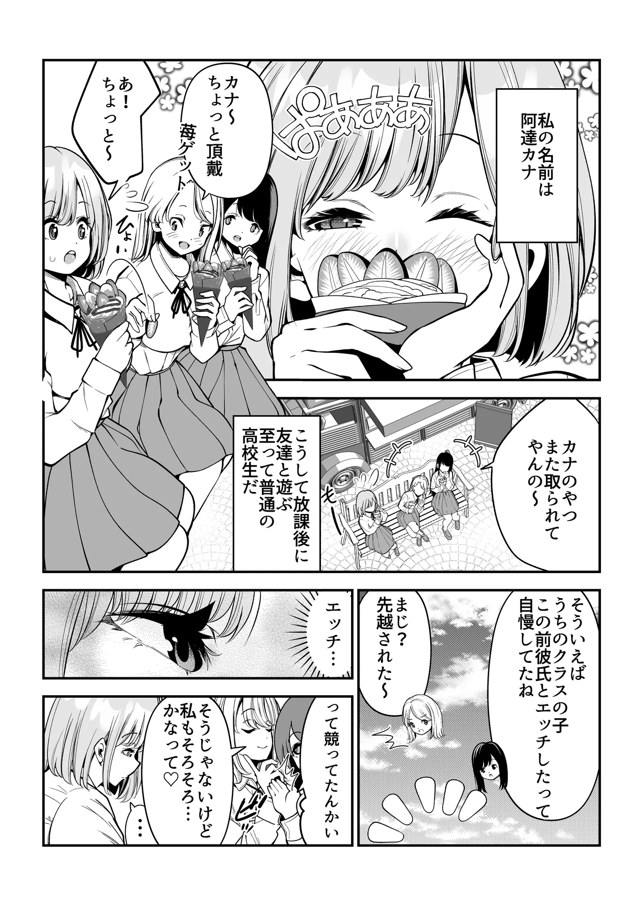 根暗で処女の私がパパ活にハマった話。 - page2