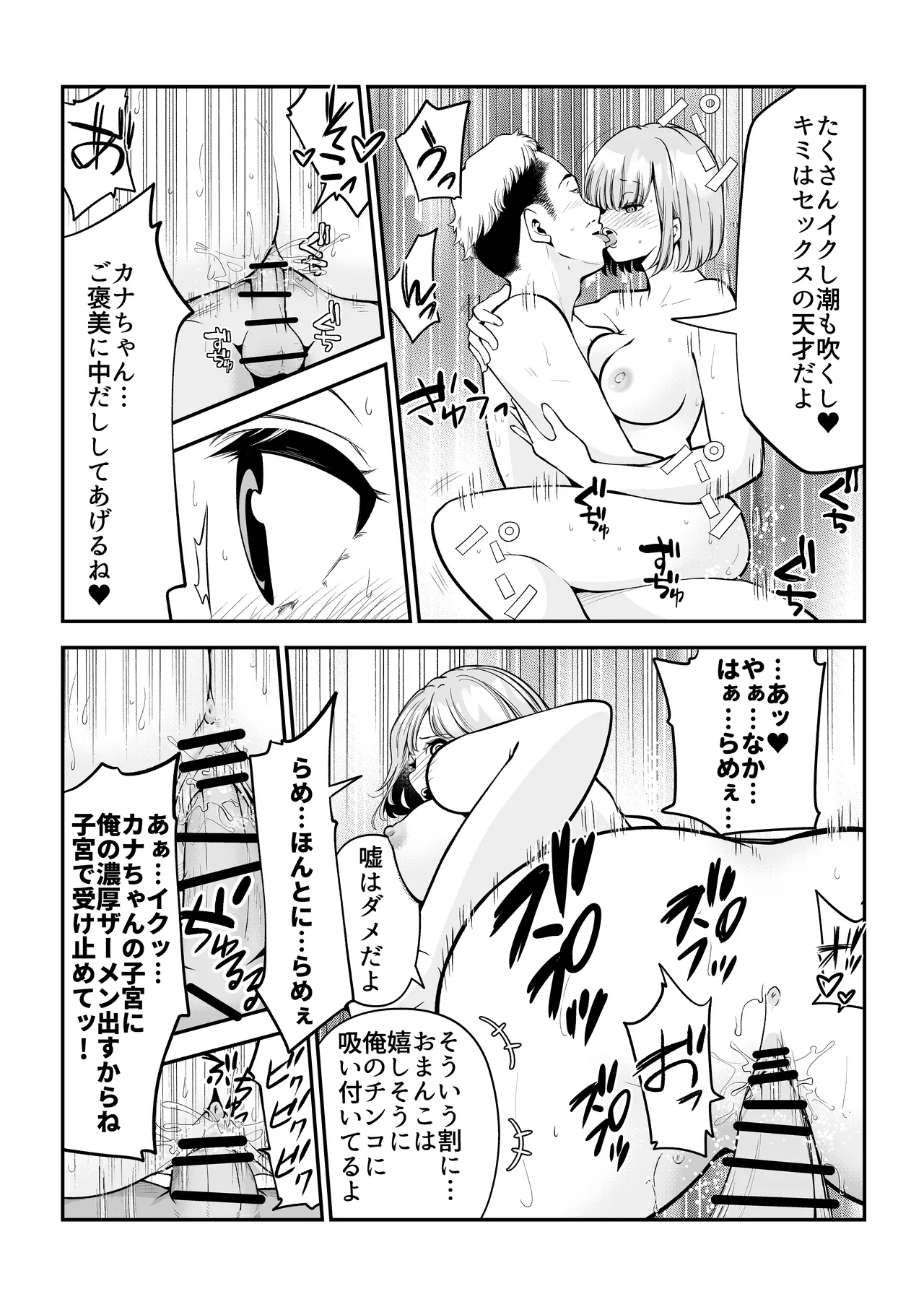 根暗で処女の私がパパ活にハマった話。 - page20