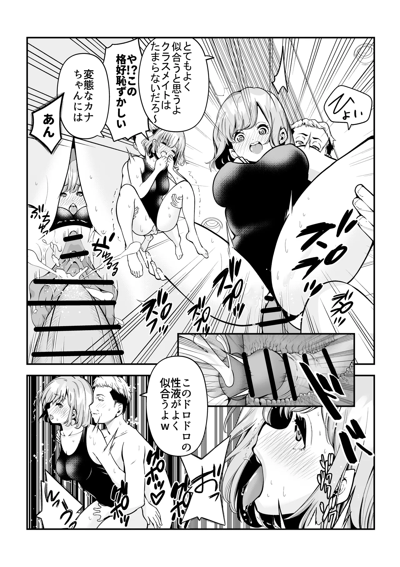 根暗で処女の私がパパ活にハマった話。 - page23