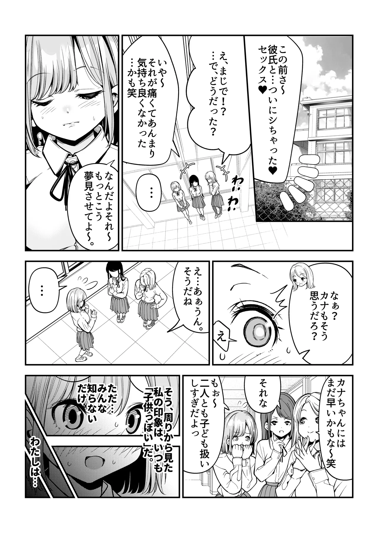 根暗で処女の私がパパ活にハマった話。 - page25