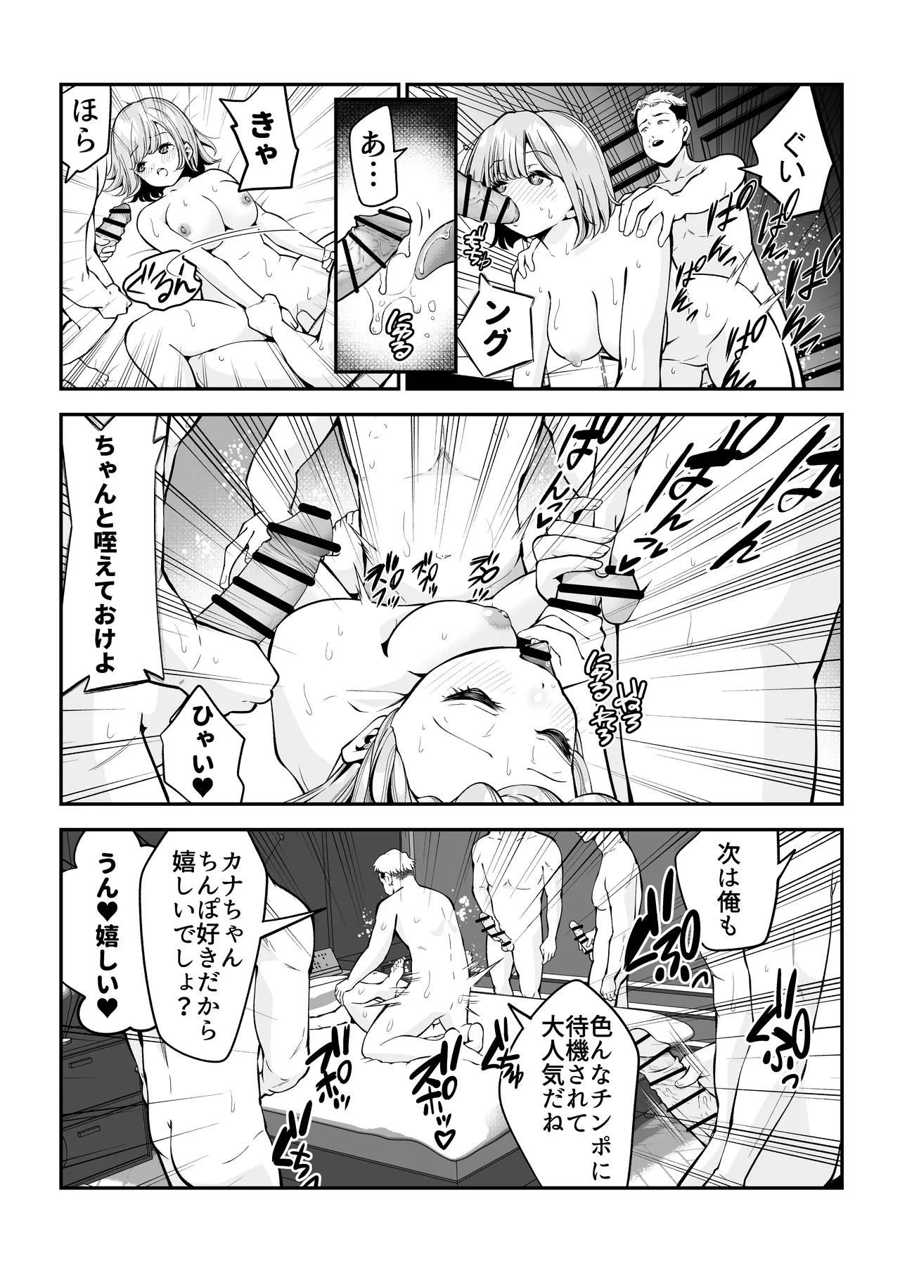 根暗で処女の私がパパ活にハマった話。 - page28