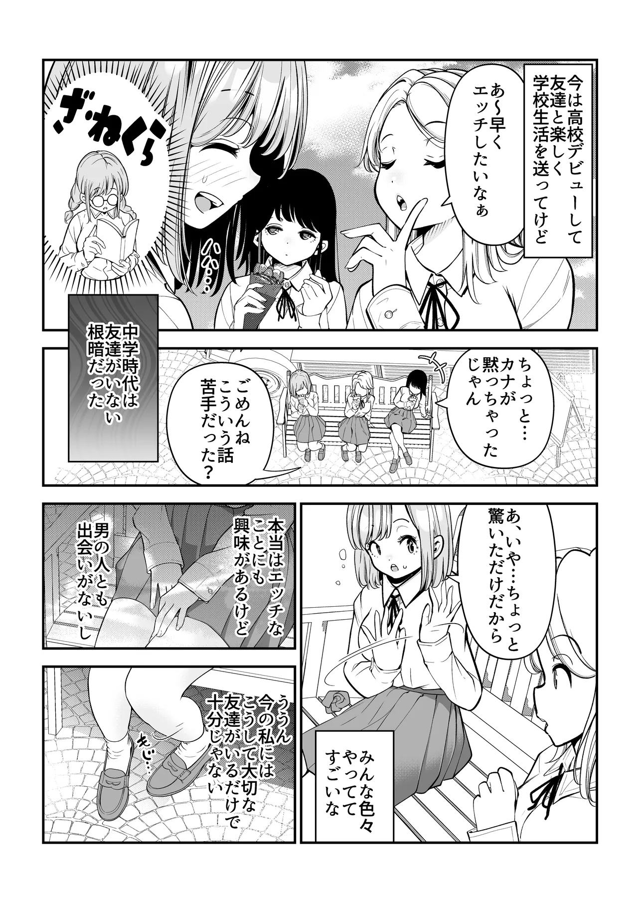 根暗で処女の私がパパ活にハマった話。 - page3