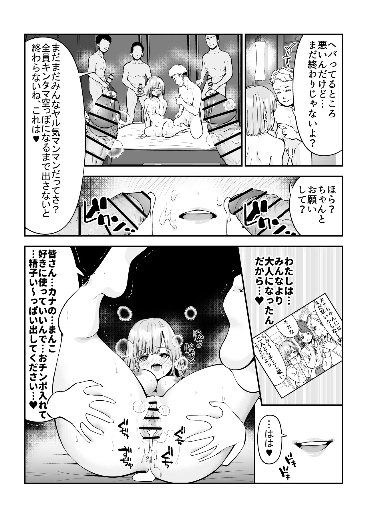 根暗で処女の私がパパ活にハマった話。 - page33