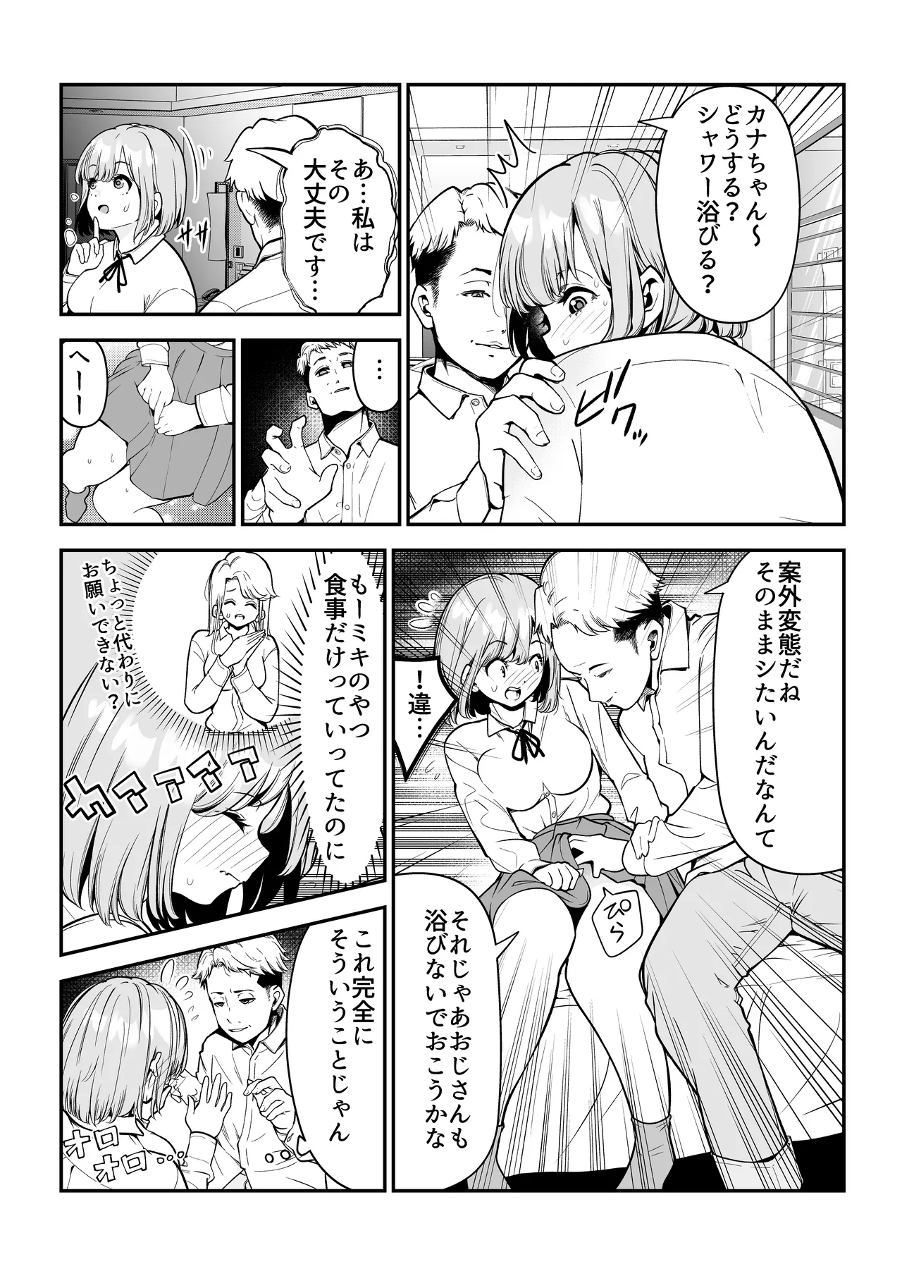 根暗で処女の私がパパ活にハマった話。 - page5