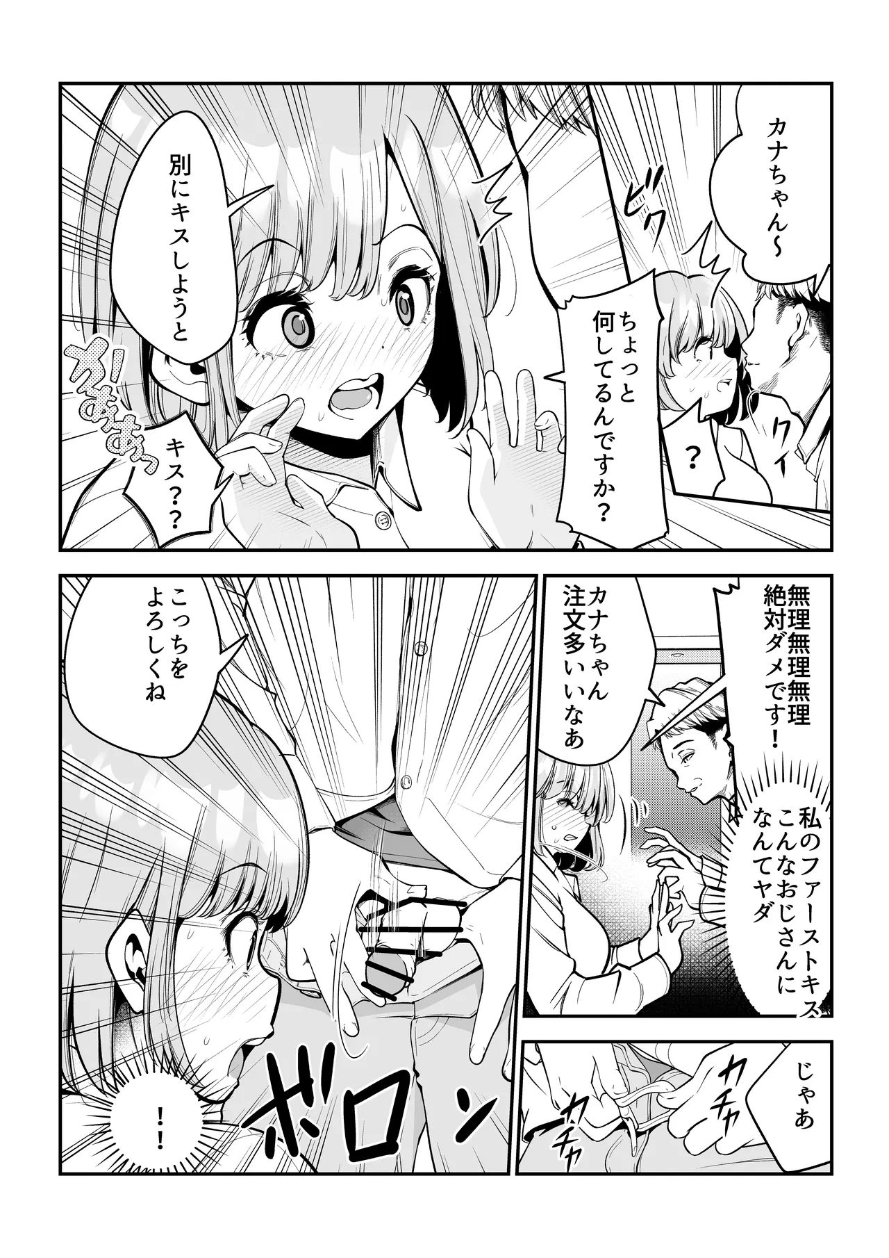 根暗で処女の私がパパ活にハマった話。 - page6