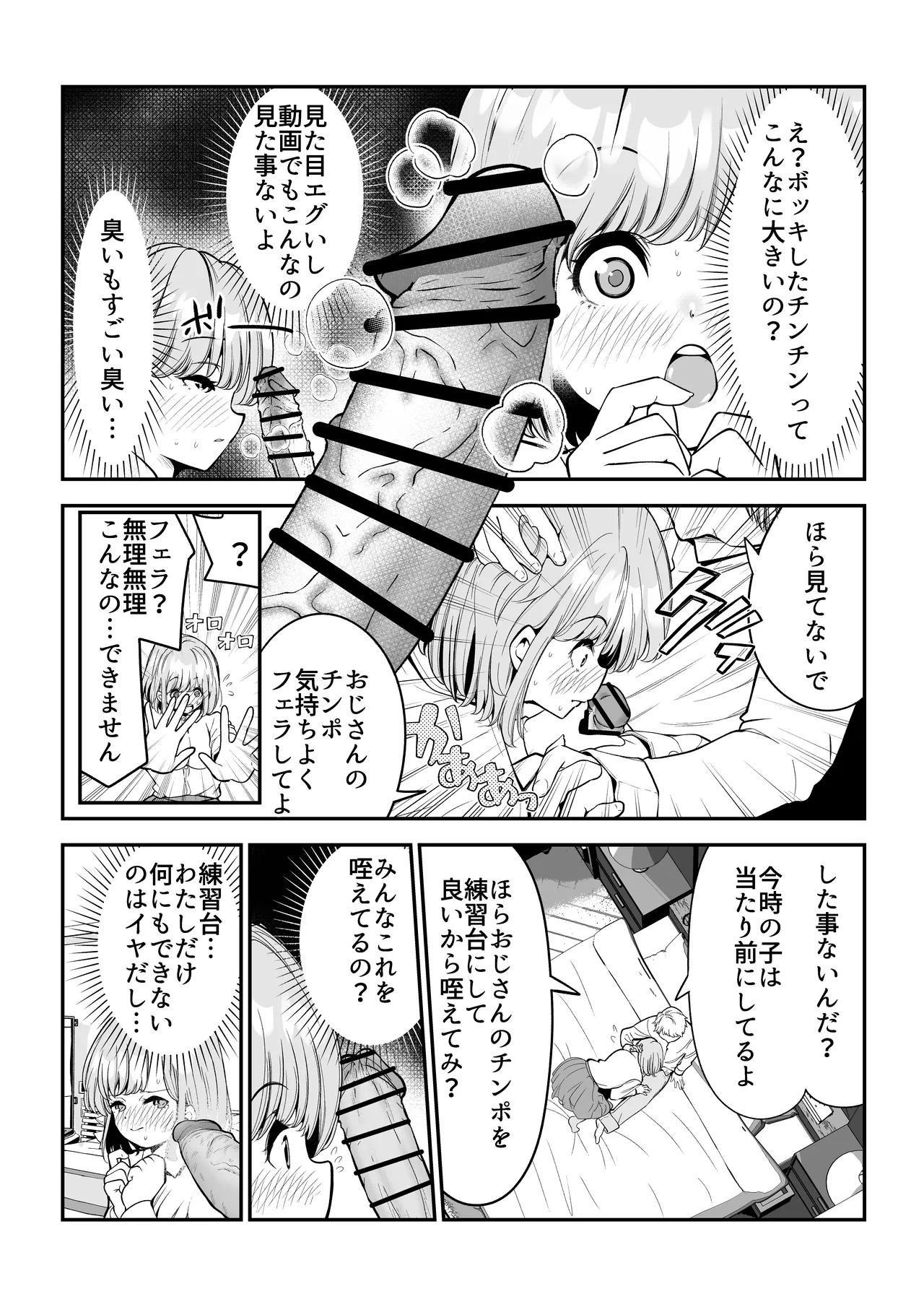 根暗で処女の私がパパ活にハマった話。 - page7