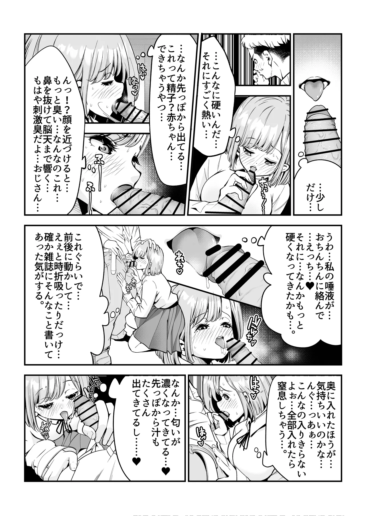 根暗で処女の私がパパ活にハマった話。 - page8