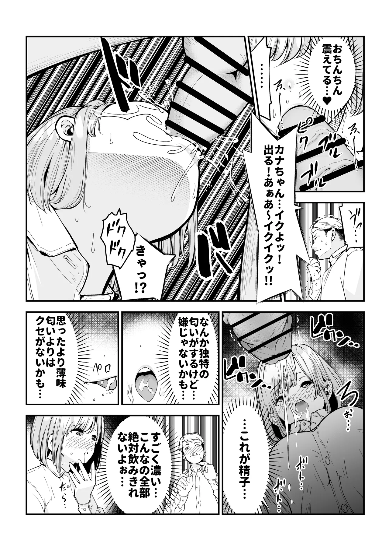 根暗で処女の私がパパ活にハマった話。 - page9