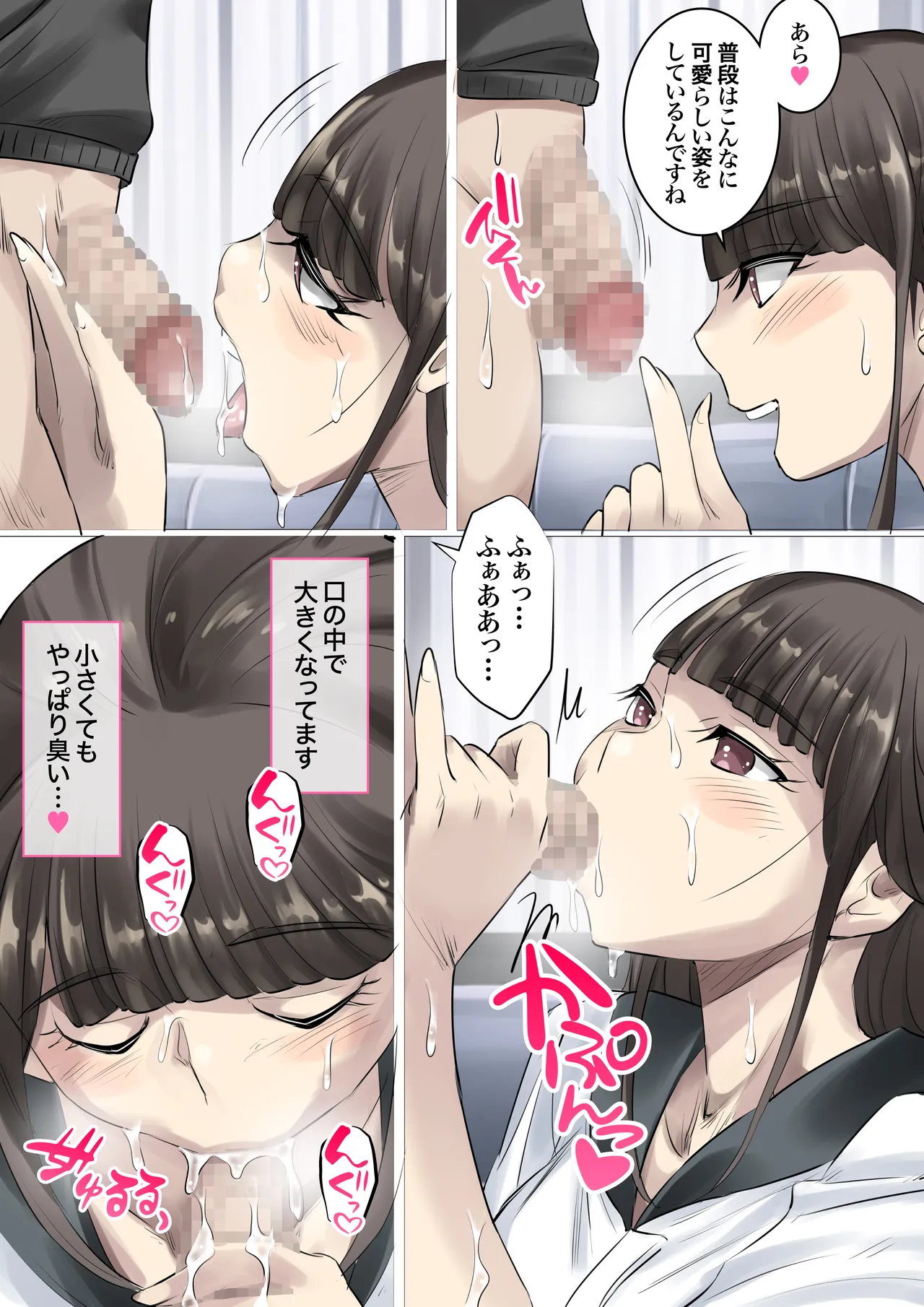 清楚で巨乳なお嬢様はおじさんチンポ大好き【おほ声ど痴女娘】 - page38