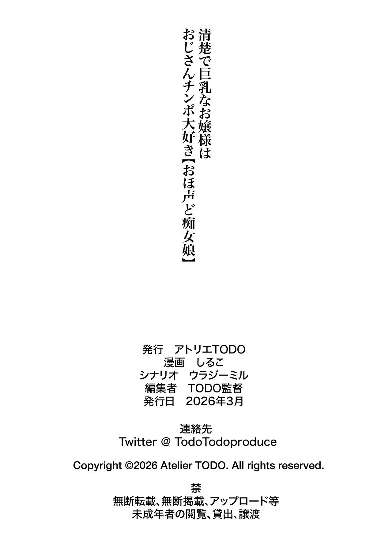 清楚で巨乳なお嬢様はおじさんチンポ大好き【おほ声ど痴女娘】 - page47