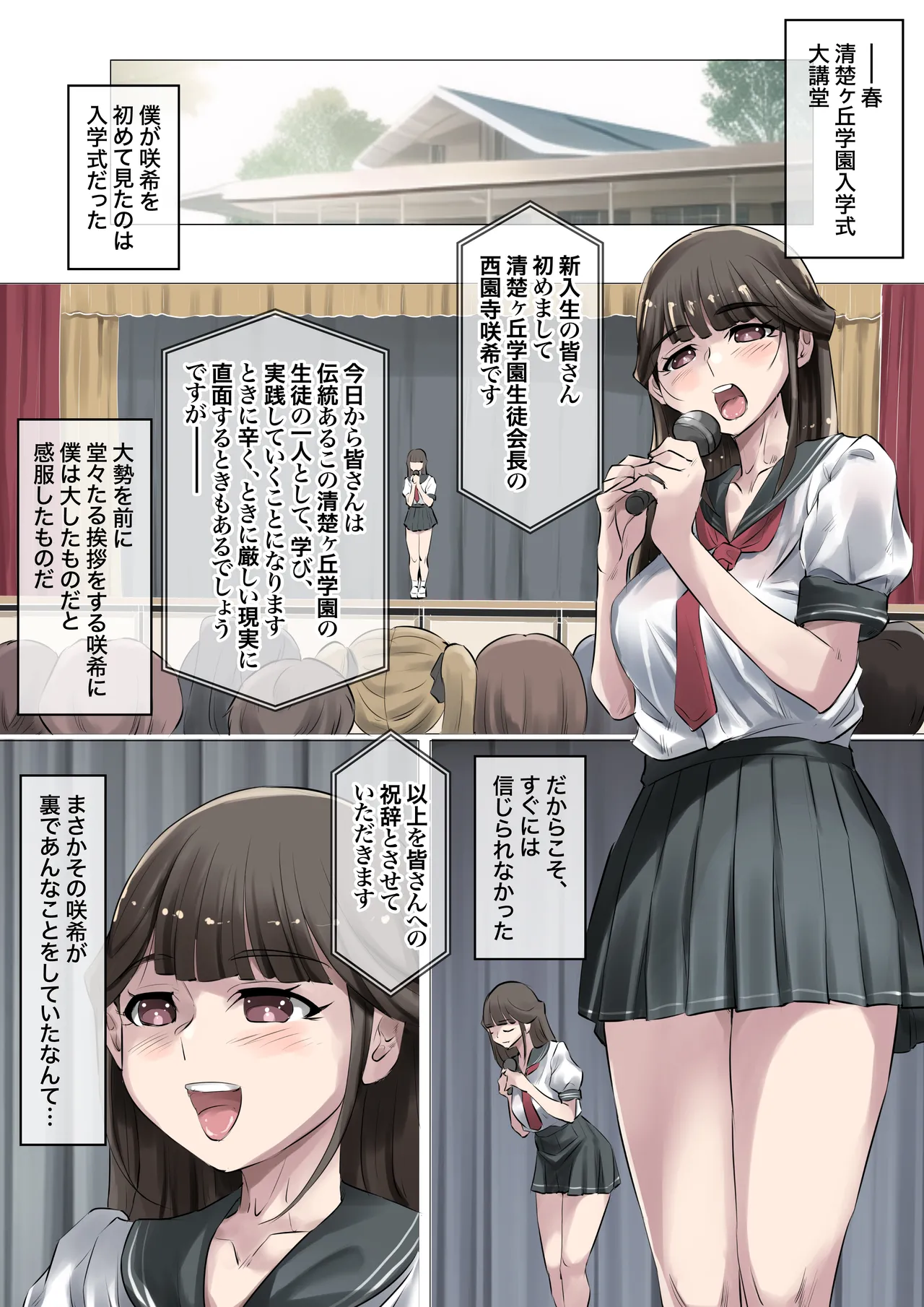 清楚で巨乳なお嬢様はおじさんチンポ大好き【おほ声ど痴女娘】 - page9
