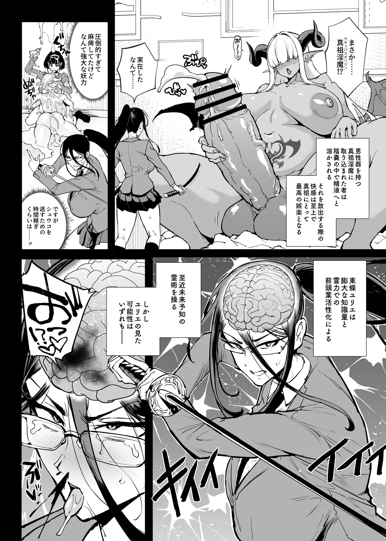 JK退魔部 Season5 - page111