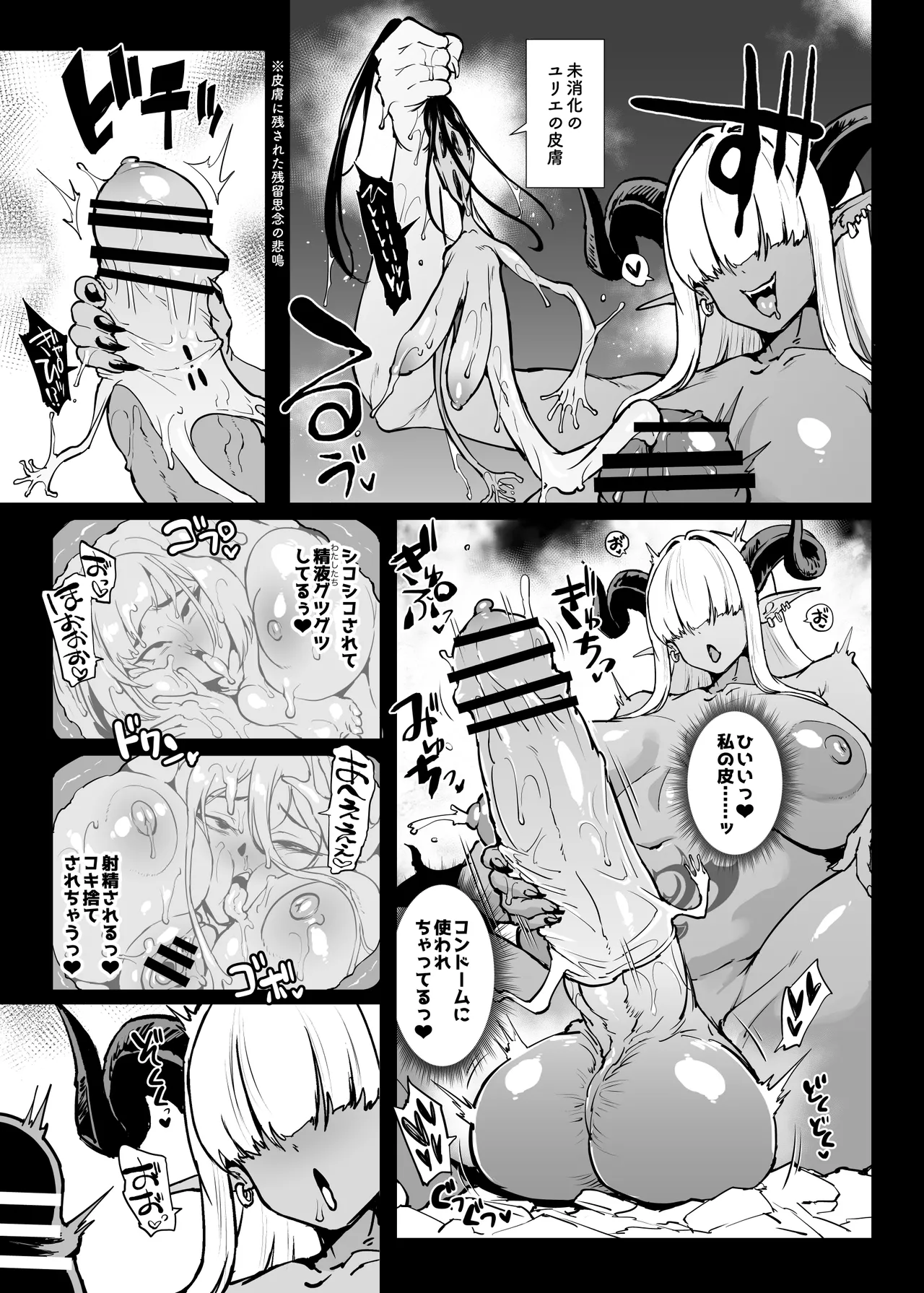 JK退魔部 Season5 - page116