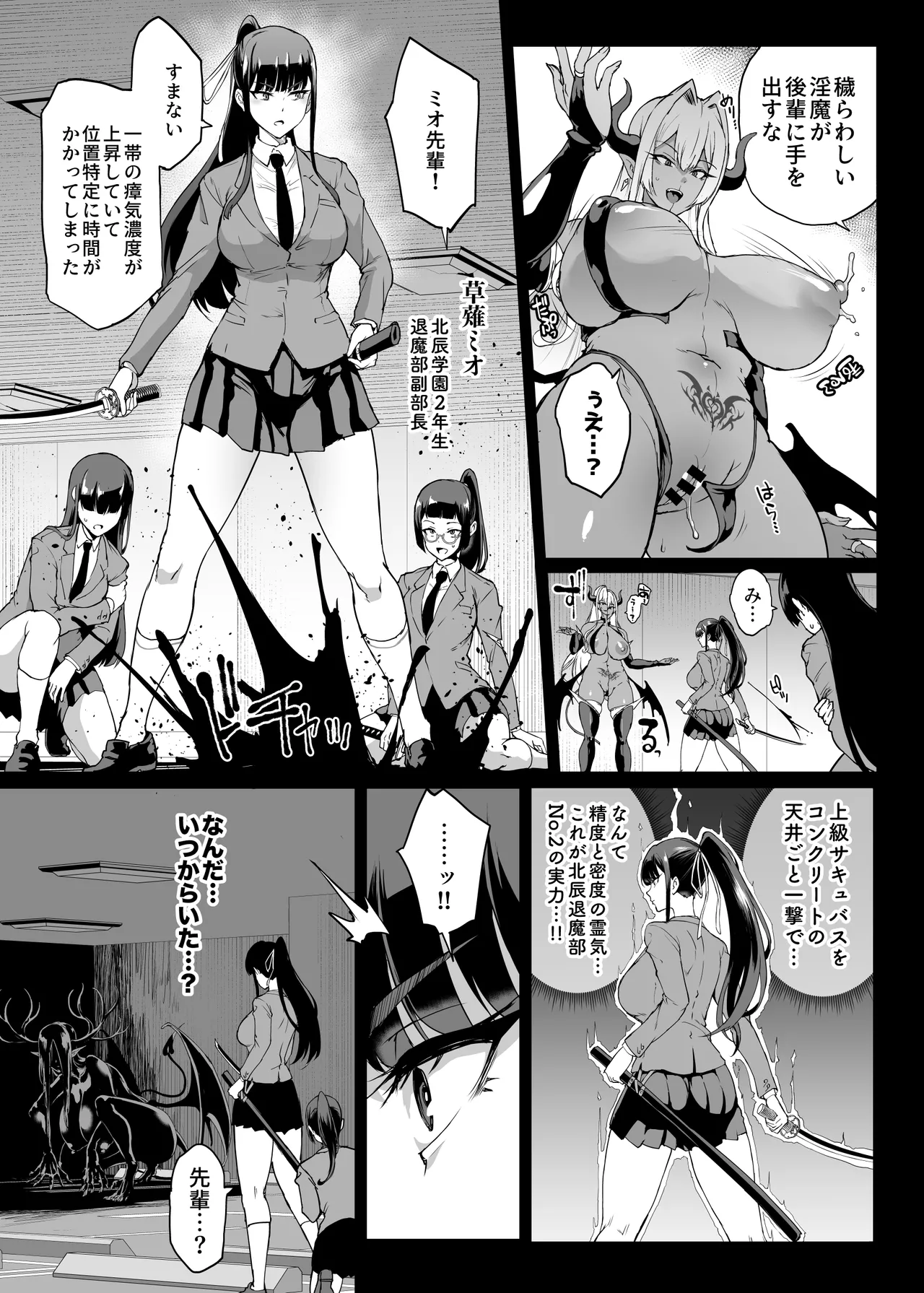 JK退魔部 Season5 - page126