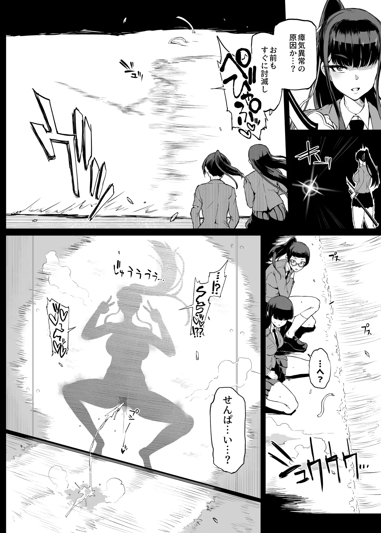 JK退魔部 Season5 - page127