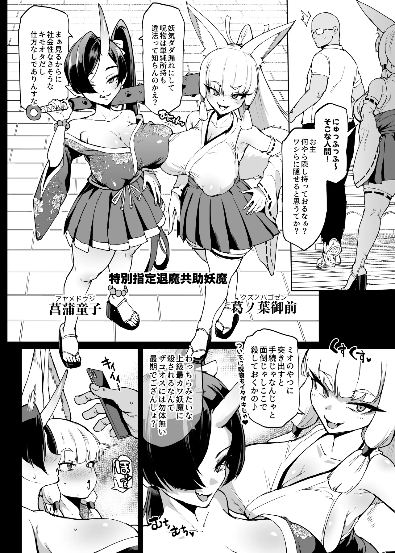 JK退魔部 Season5 - page131
