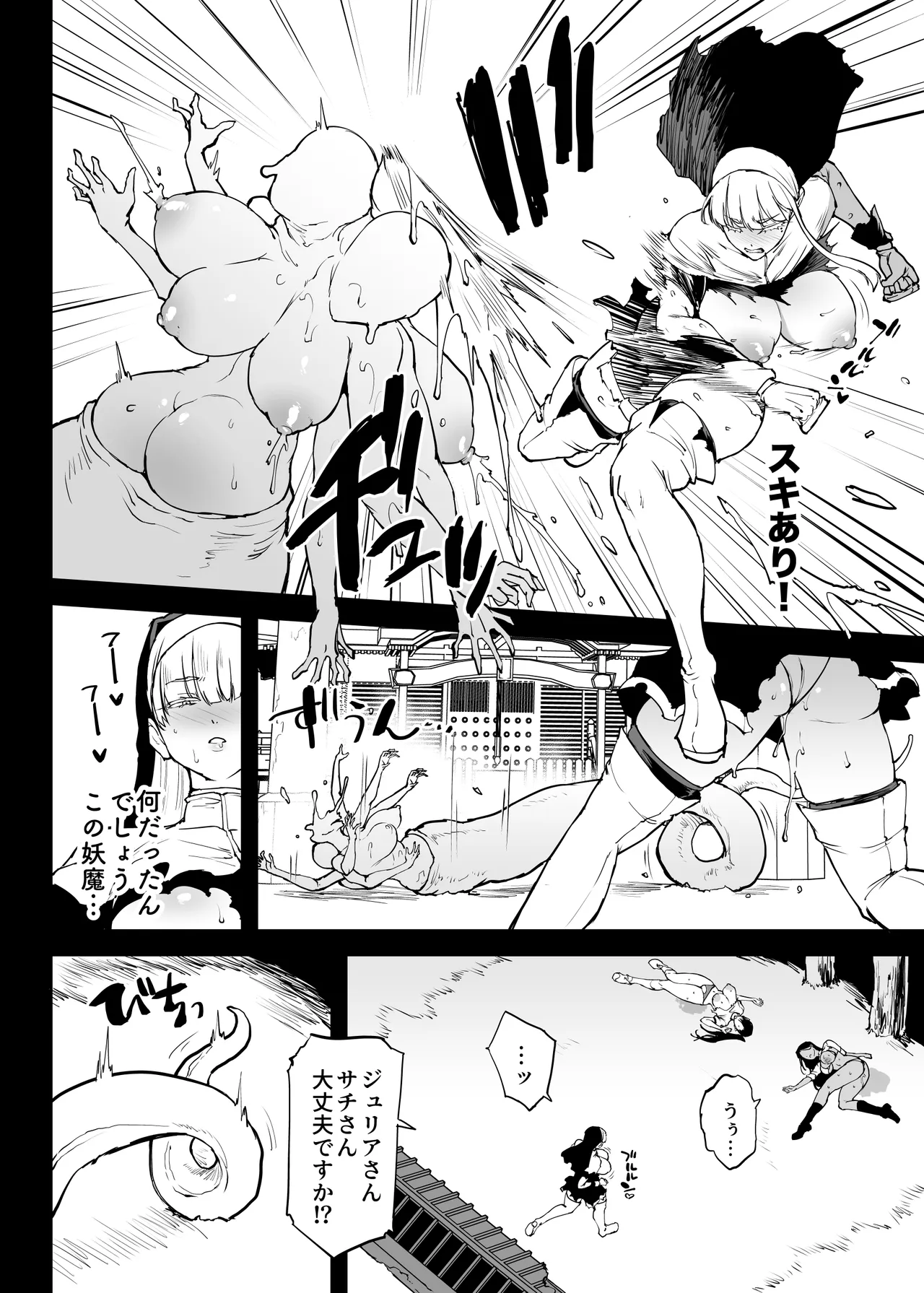 JK退魔部 Season5 - page21