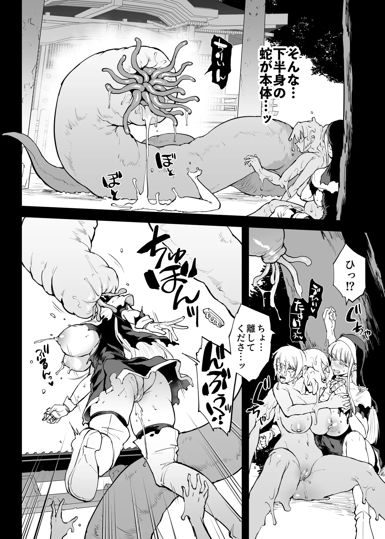 JK退魔部 Season5 - page23