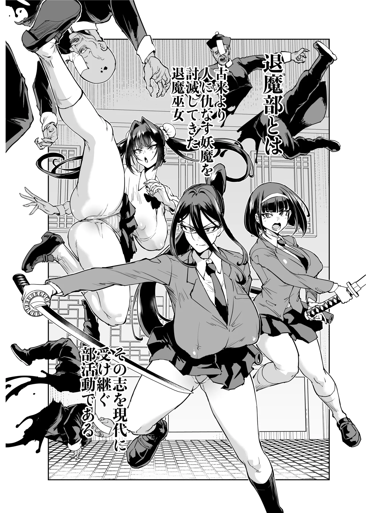 JK退魔部 Season5 - page3