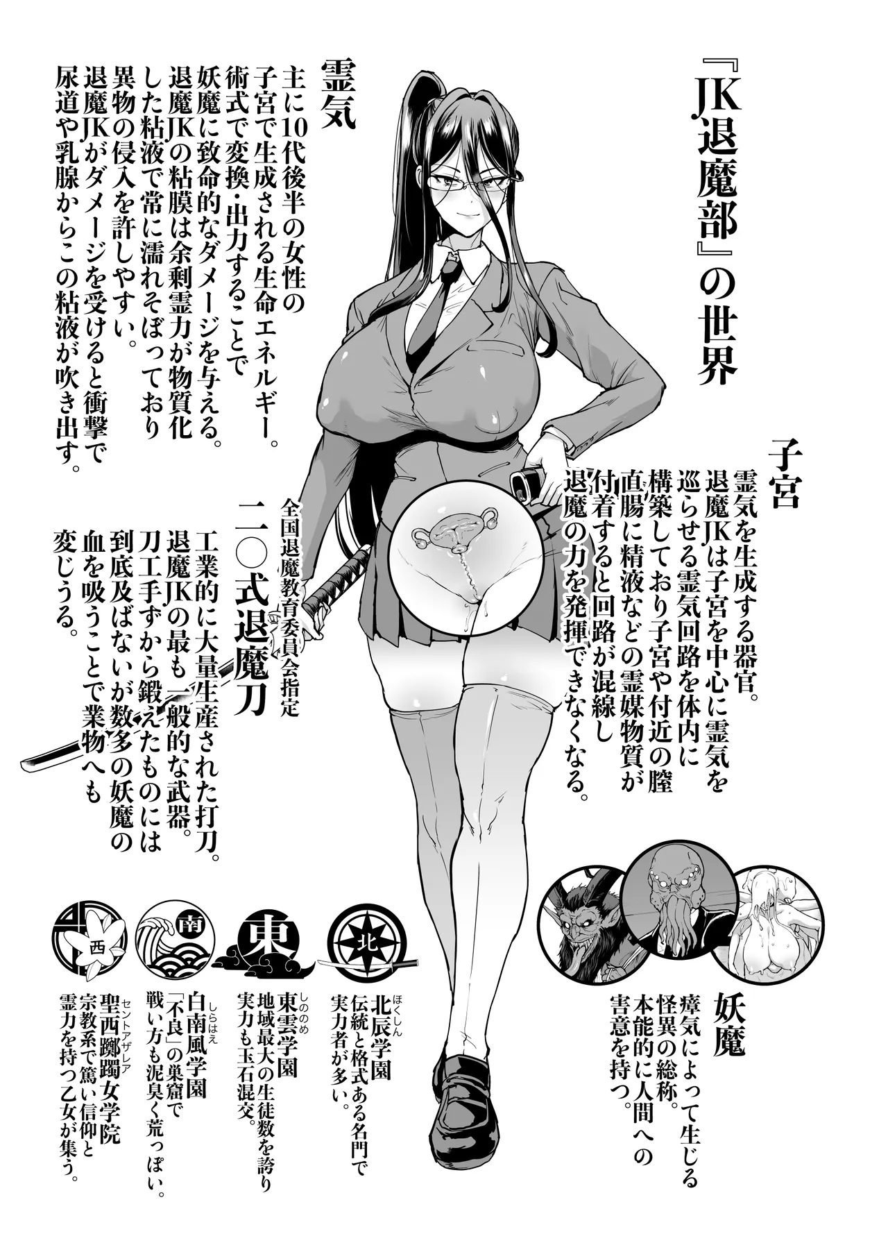 JK退魔部 Season5 - page4
