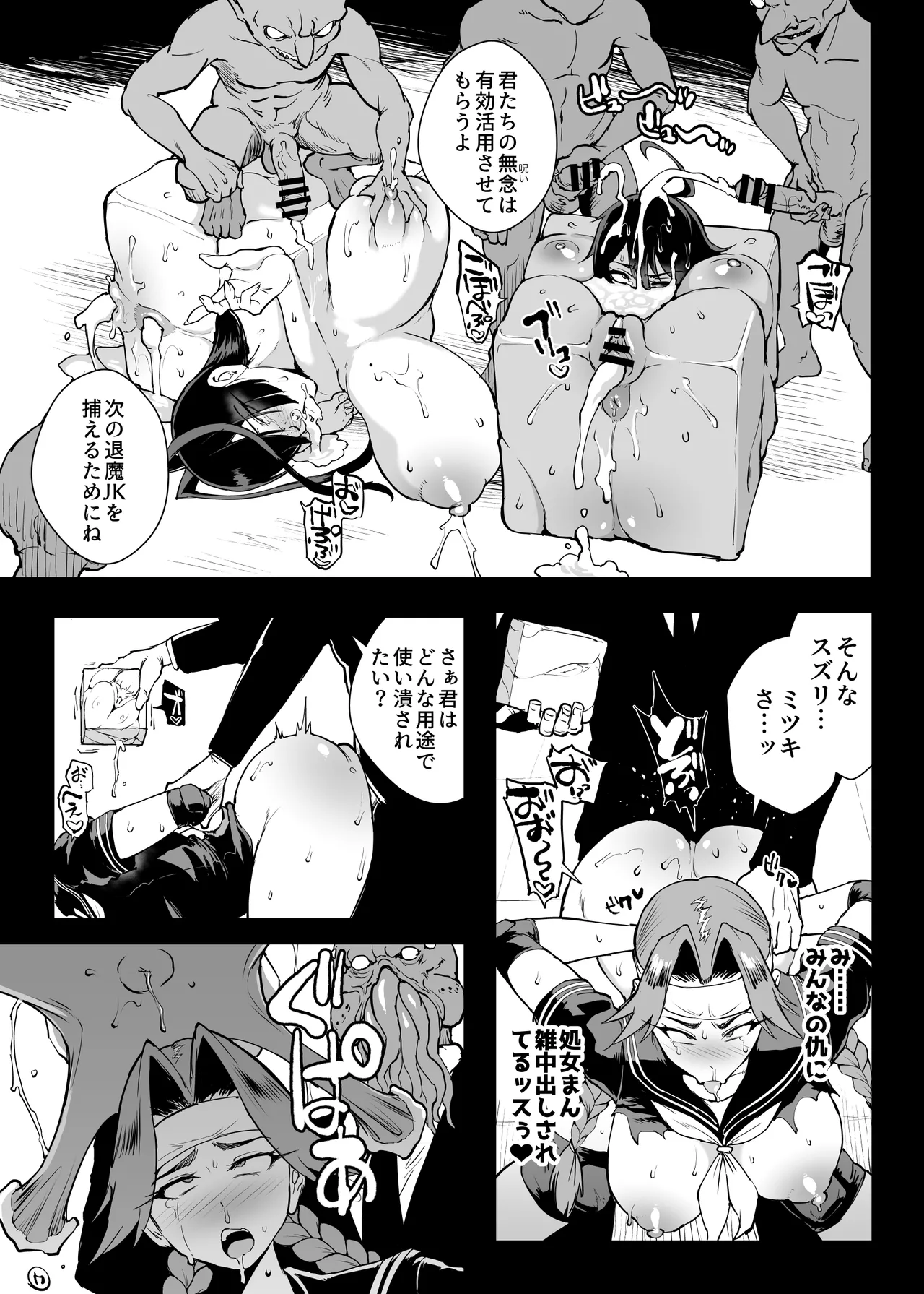 JK退魔部 Season5 - page42