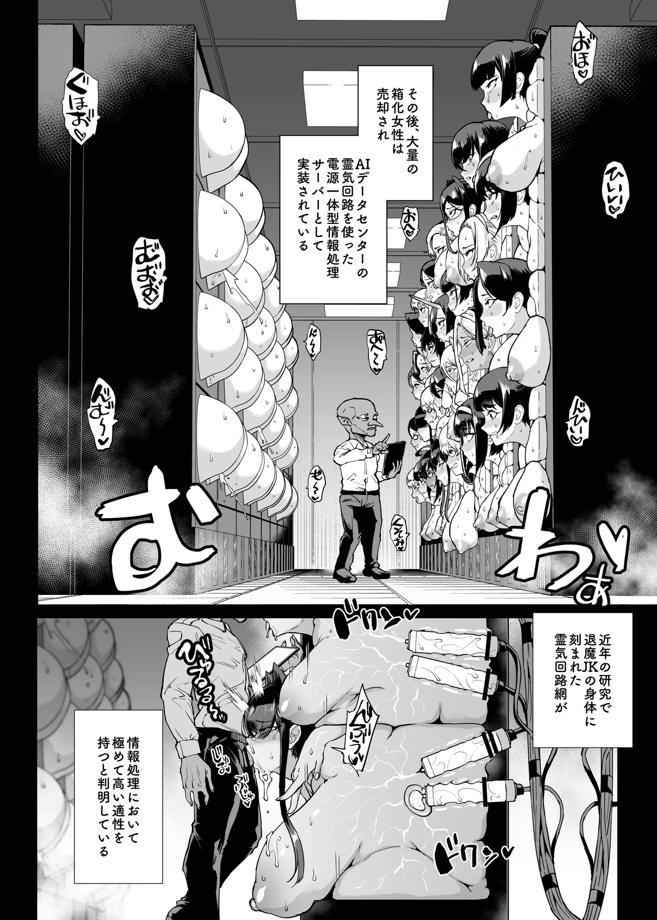 JK退魔部 Season5 - page45
