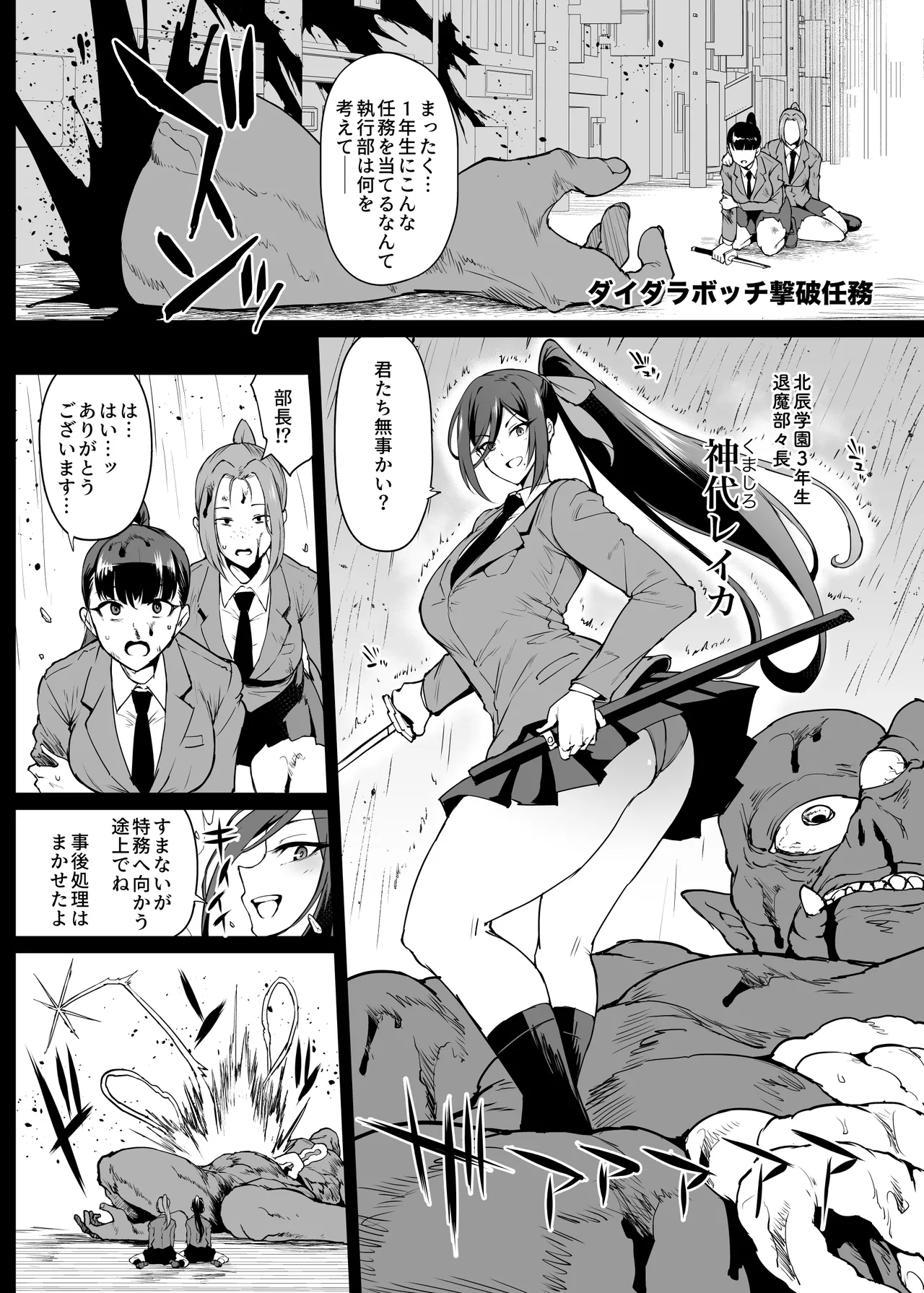 JK退魔部 Season5 - page47