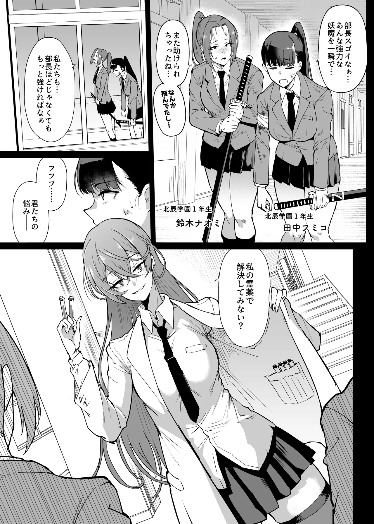 JK退魔部 Season5 - page48