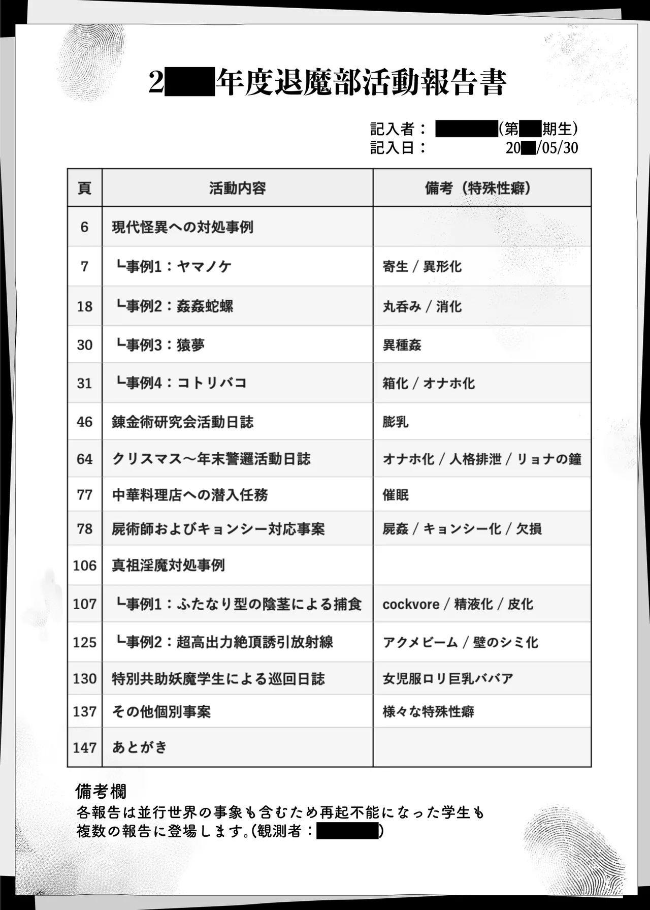 JK退魔部 Season5 - page5
