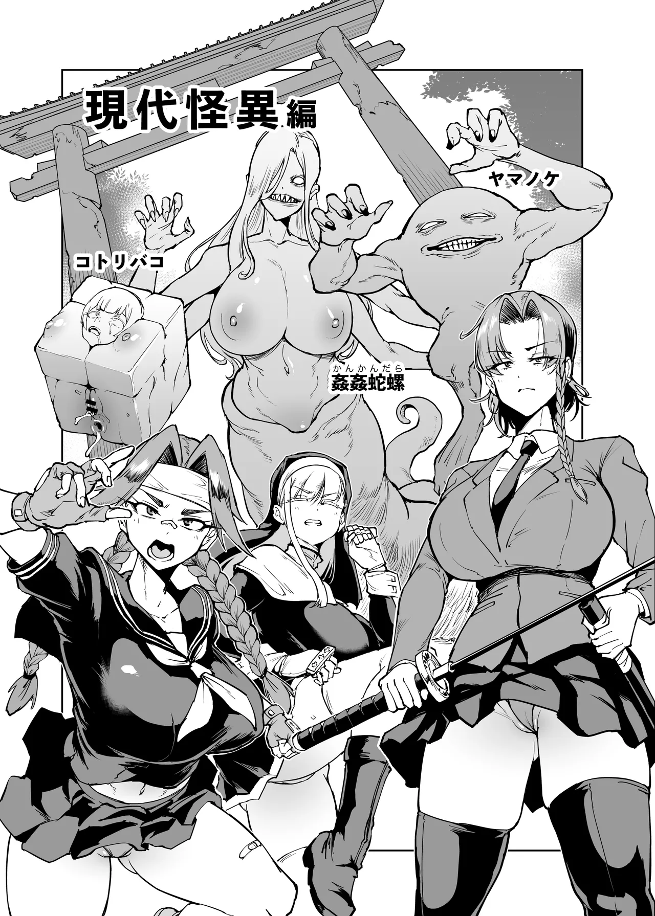 JK退魔部 Season5 - page6