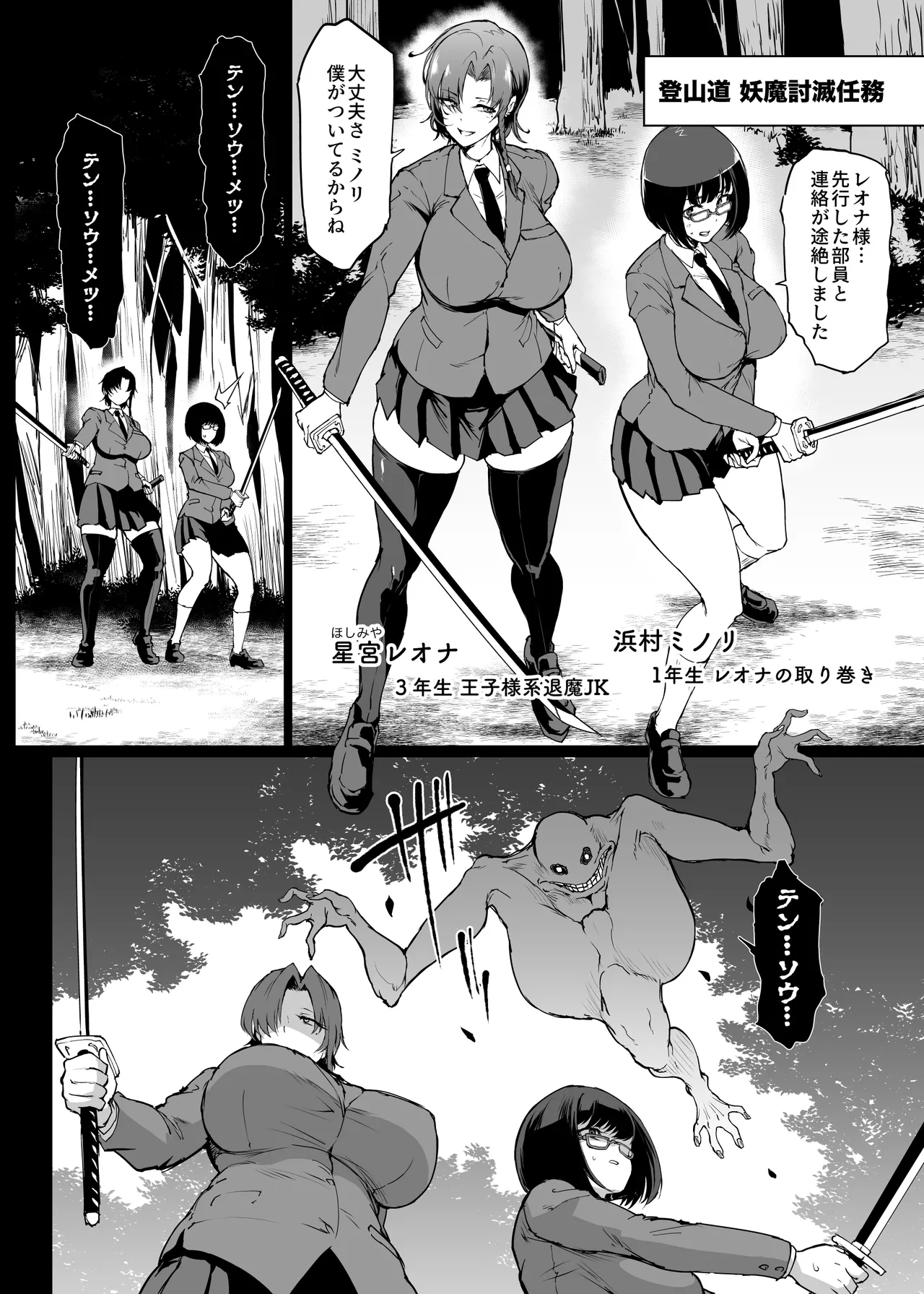 JK退魔部 Season5 - page7