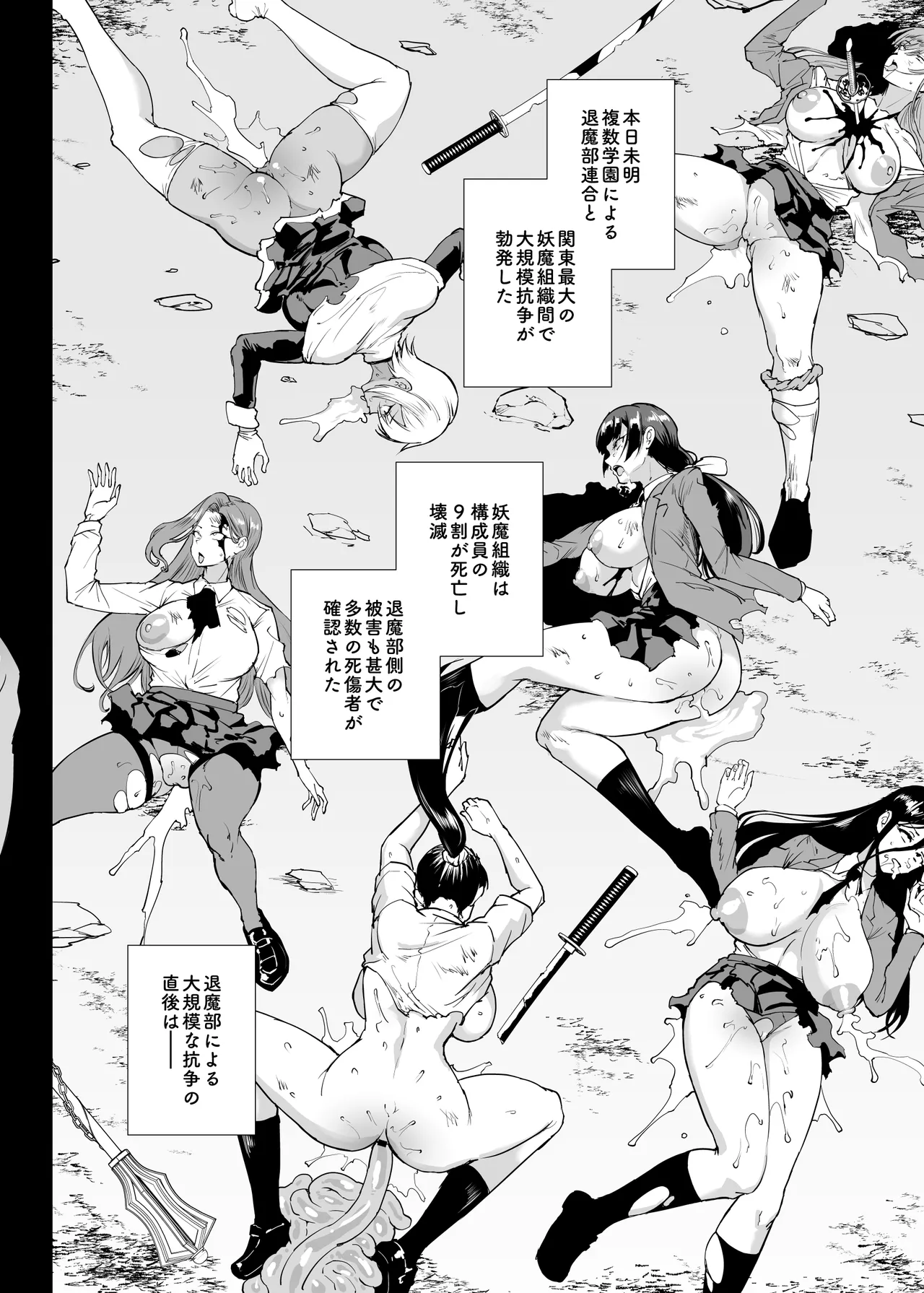 JK退魔部 Season5 - page79