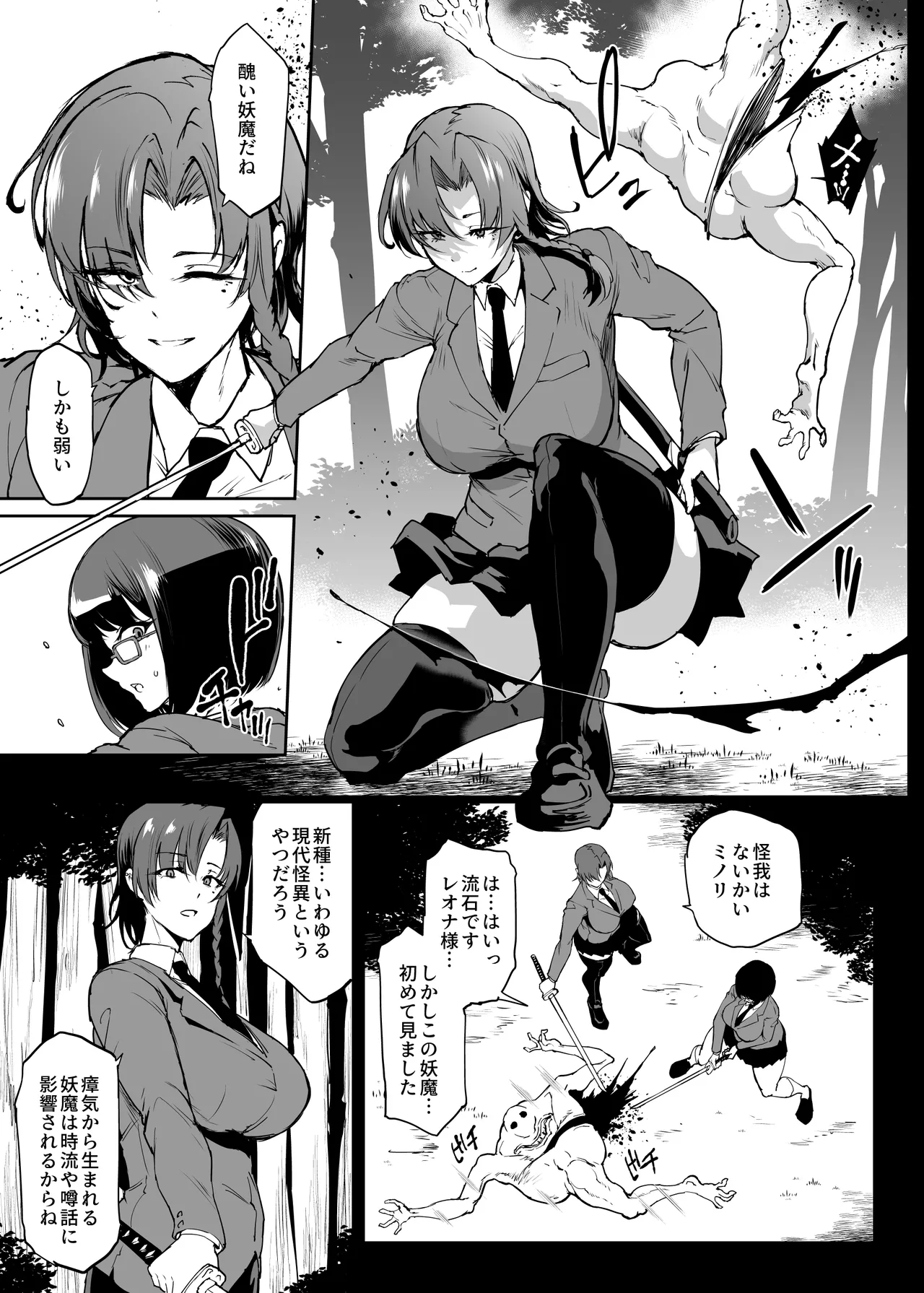 JK退魔部 Season5 - page8
