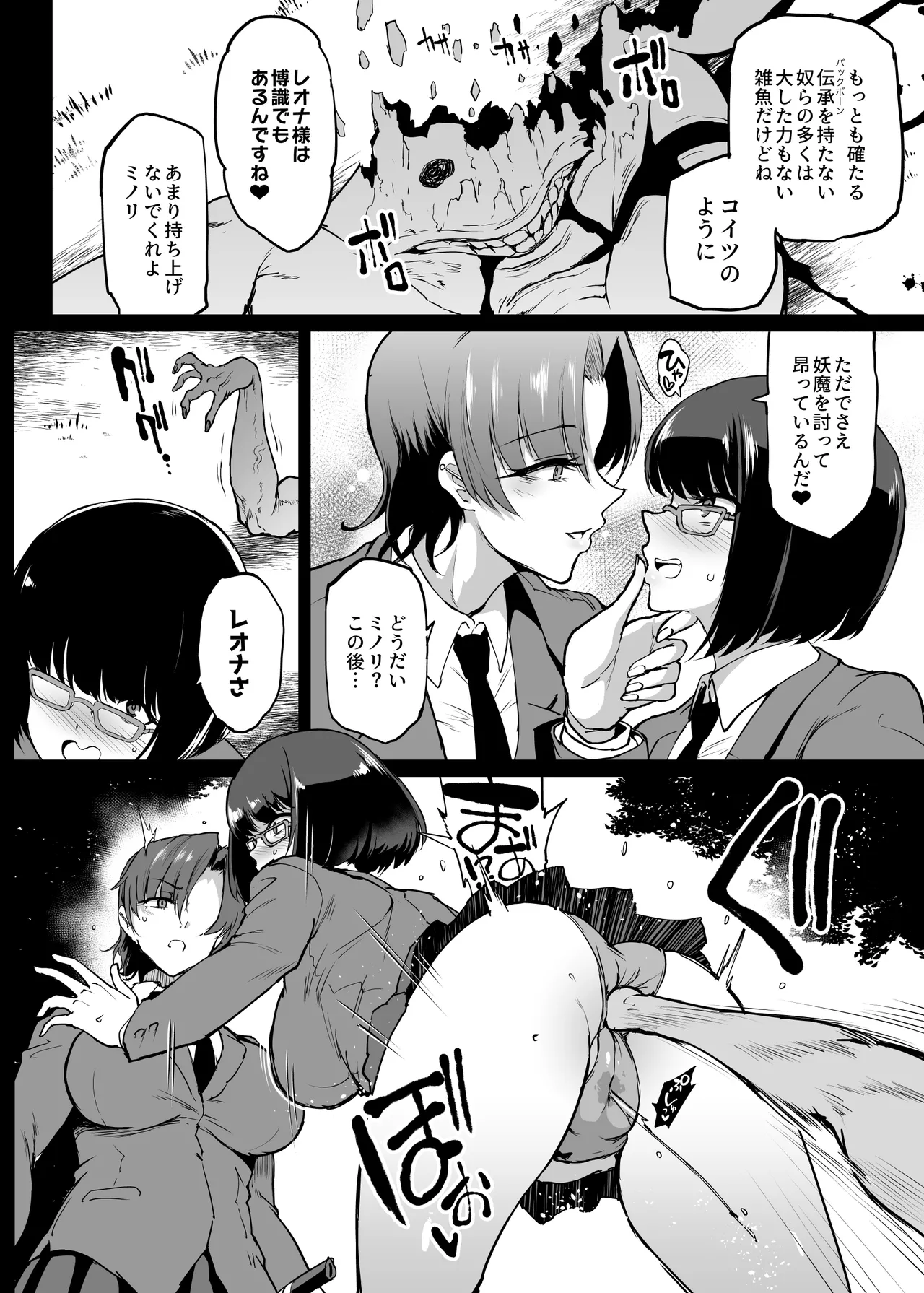JK退魔部 Season5 - page9