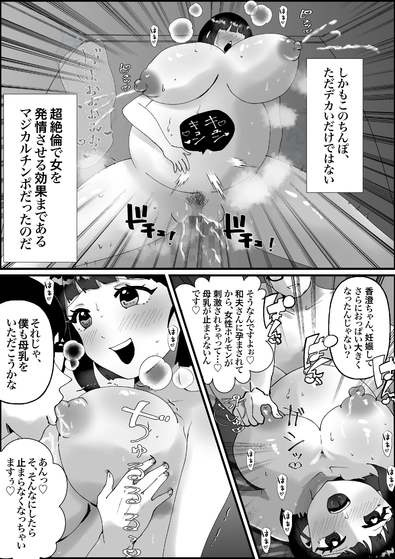 政府公認！超少子化対策！孕ませリゾートホテルでハーレム子作り - page12