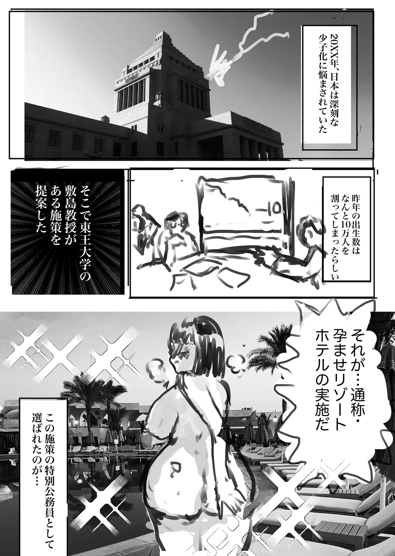 政府公認！超少子化対策！孕ませリゾートホテルでハーレム子作り - page144