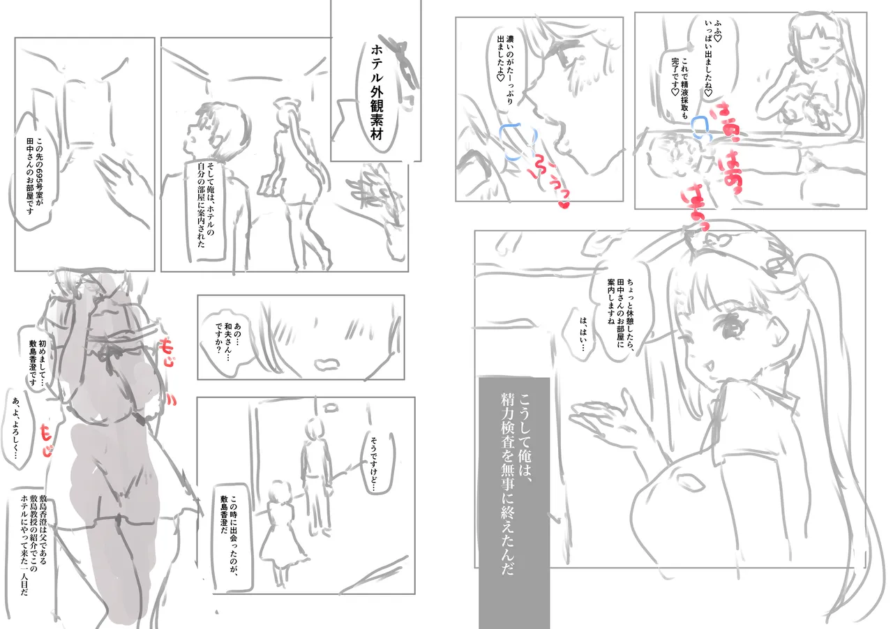政府公認！超少子化対策！孕ませリゾートホテルでハーレム子作り - page154