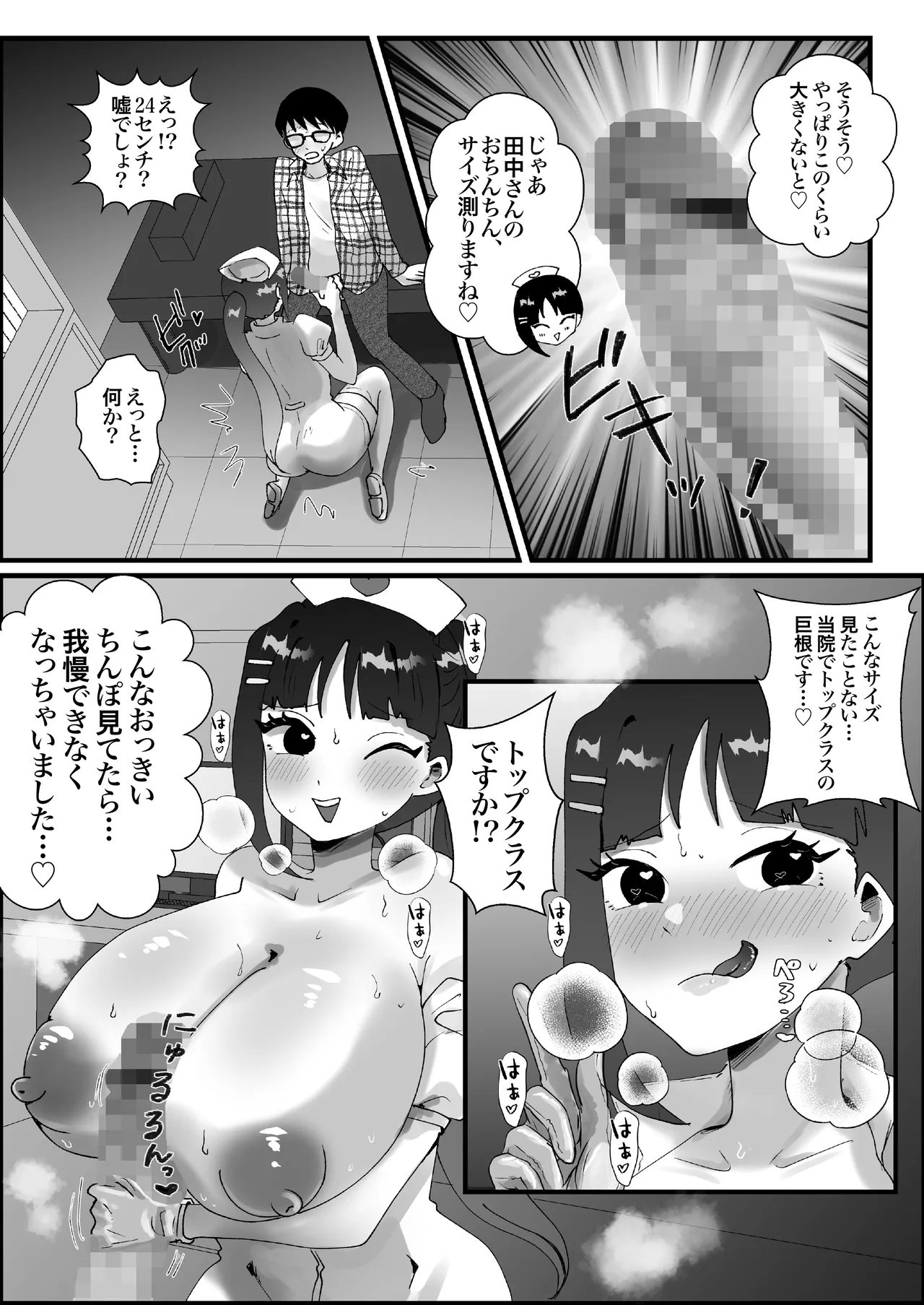 政府公認！超少子化対策！孕ませリゾートホテルでハーレム子作り - page19