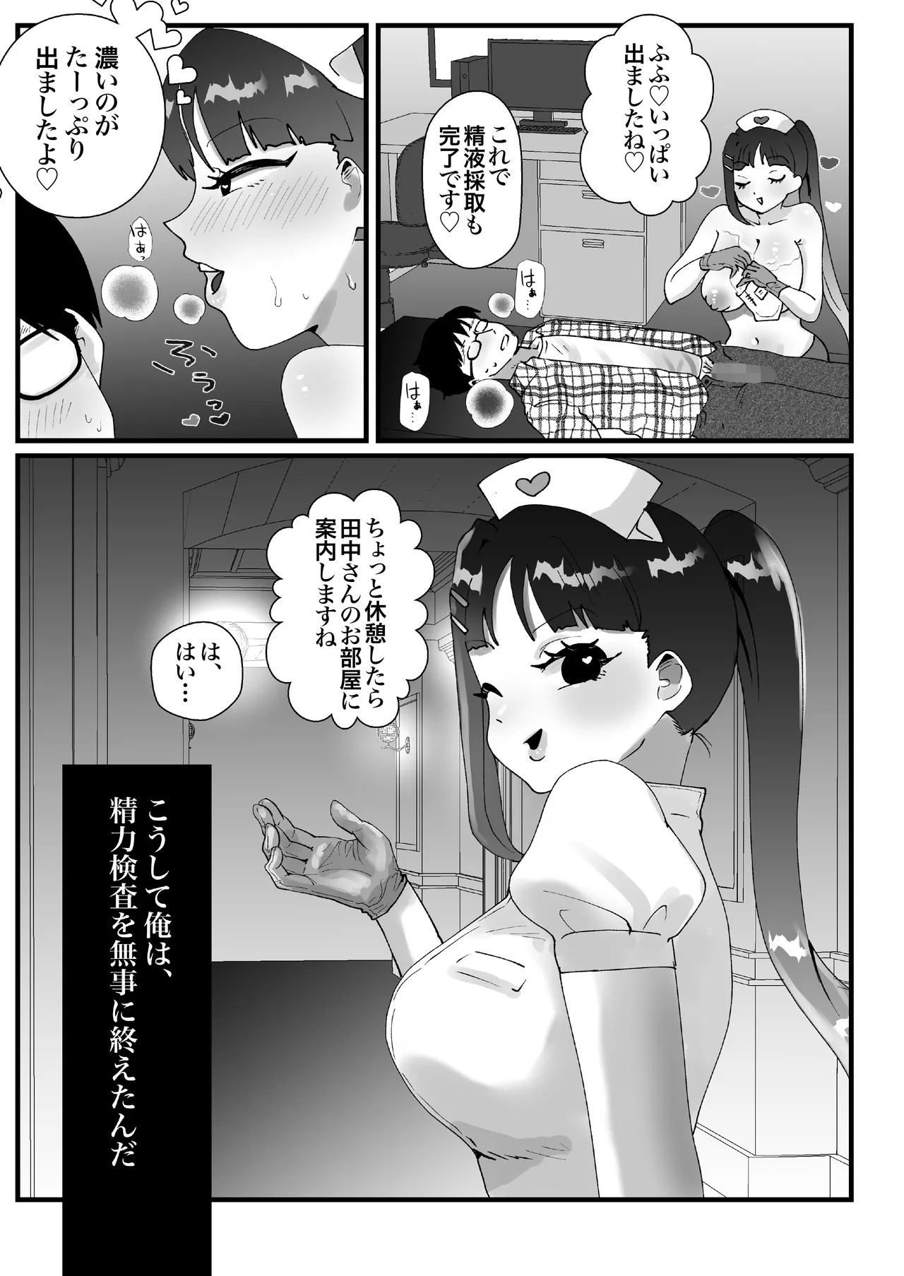 政府公認！超少子化対策！孕ませリゾートホテルでハーレム子作り - page25