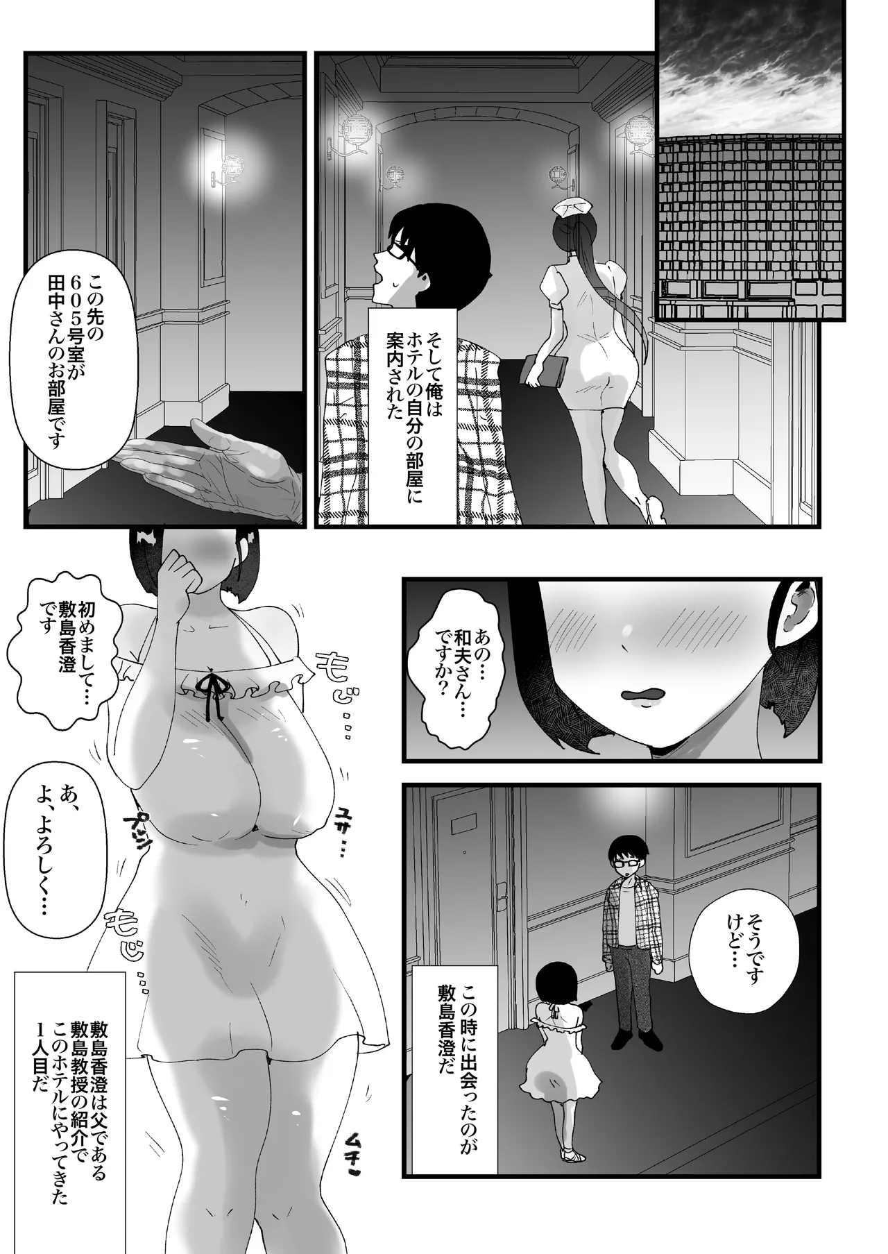 政府公認！超少子化対策！孕ませリゾートホテルでハーレム子作り - page26