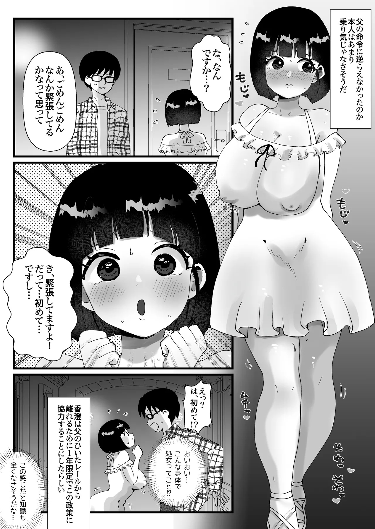 政府公認！超少子化対策！孕ませリゾートホテルでハーレム子作り - page27