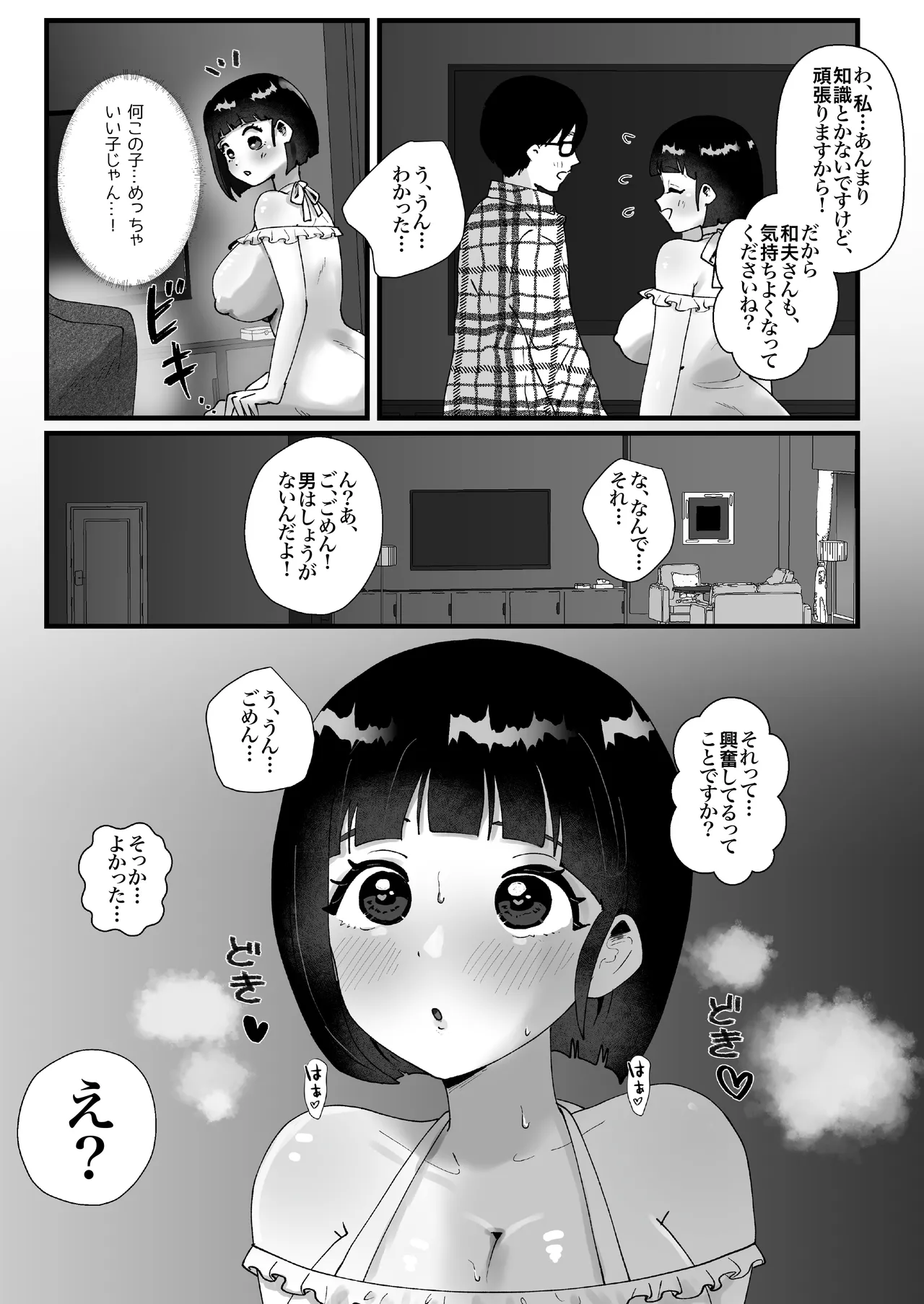 政府公認！超少子化対策！孕ませリゾートホテルでハーレム子作り - page29
