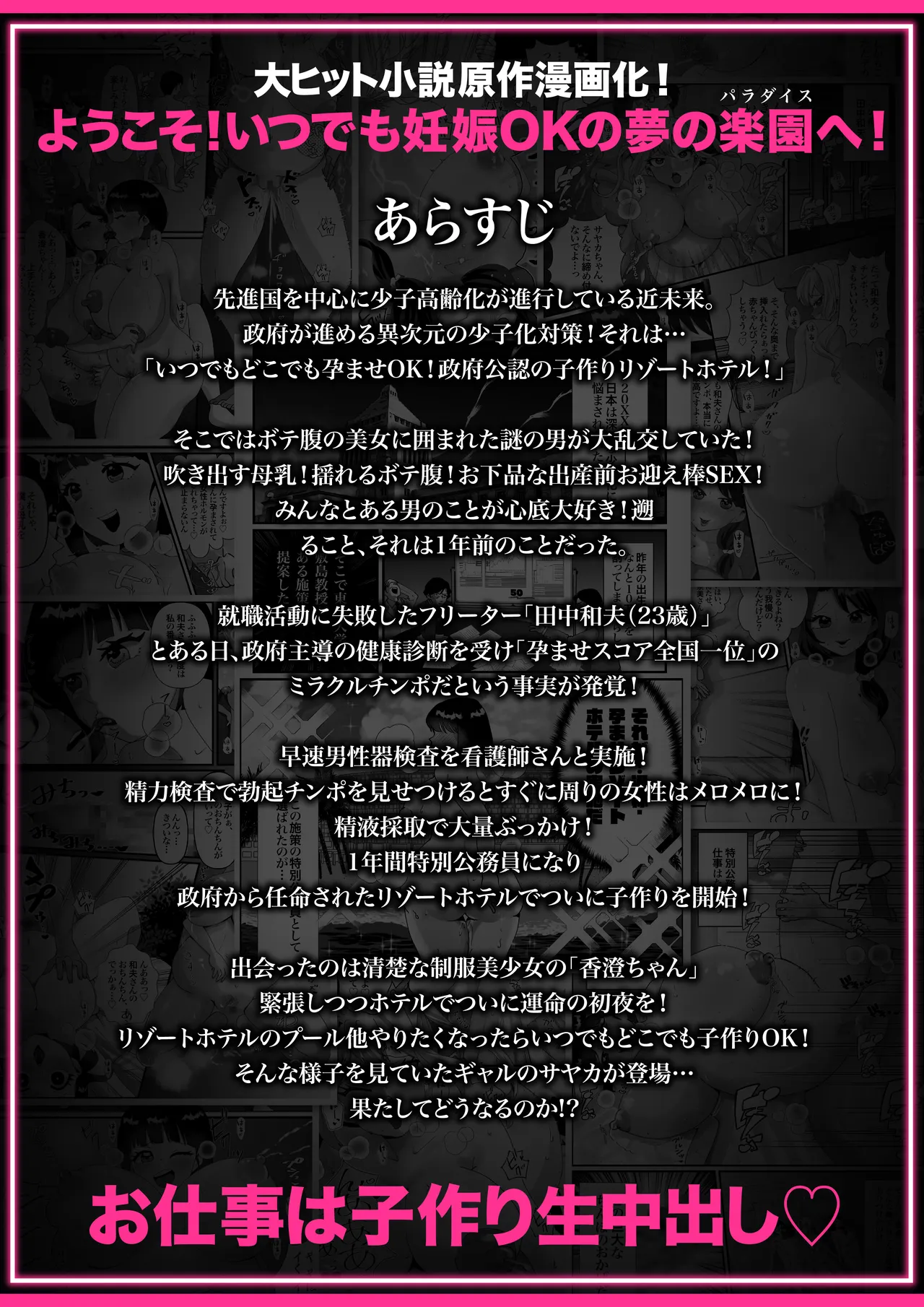政府公認！超少子化対策！孕ませリゾートホテルでハーレム子作り - page3