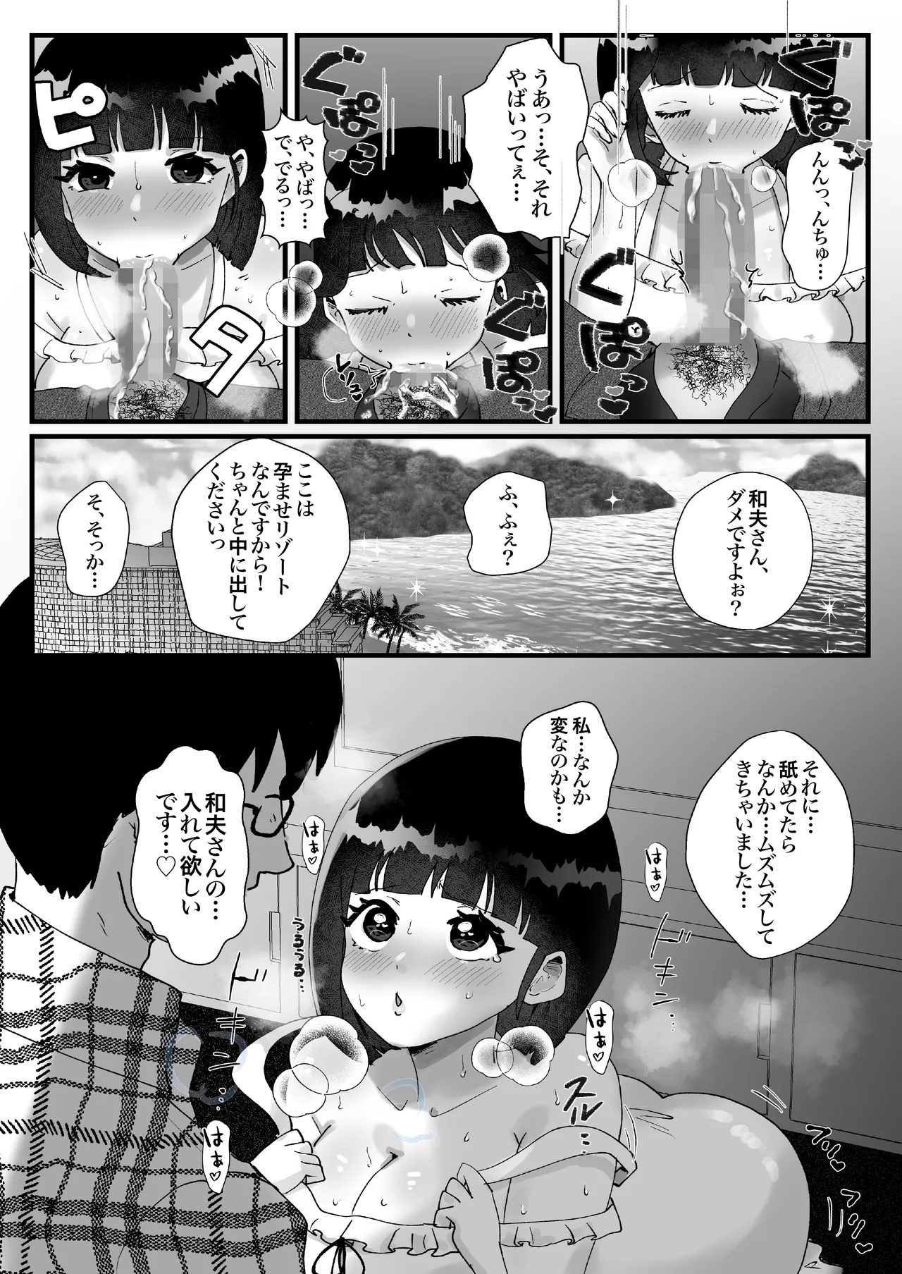 政府公認！超少子化対策！孕ませリゾートホテルでハーレム子作り - page37