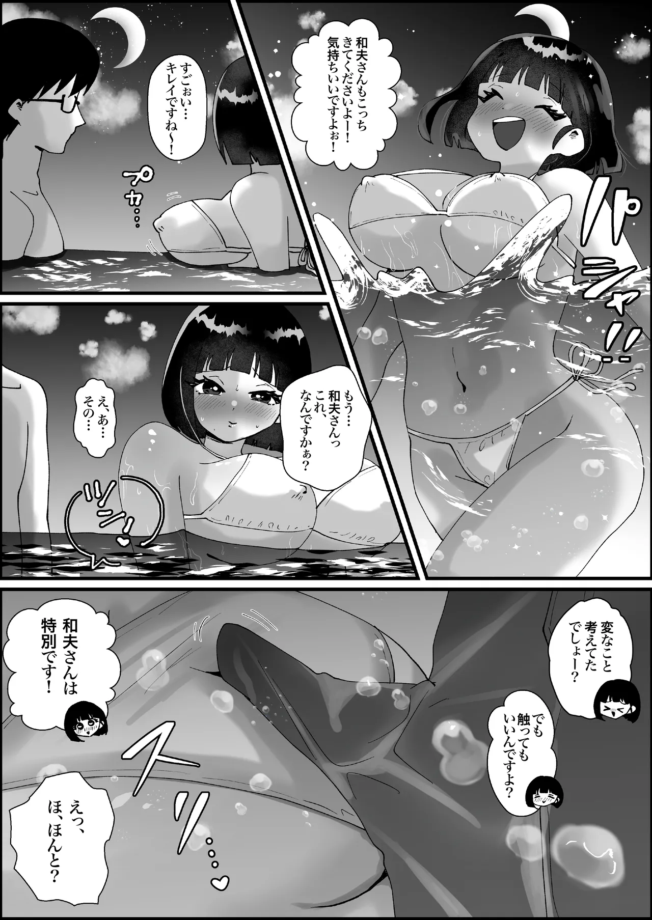 政府公認！超少子化対策！孕ませリゾートホテルでハーレム子作り - page48