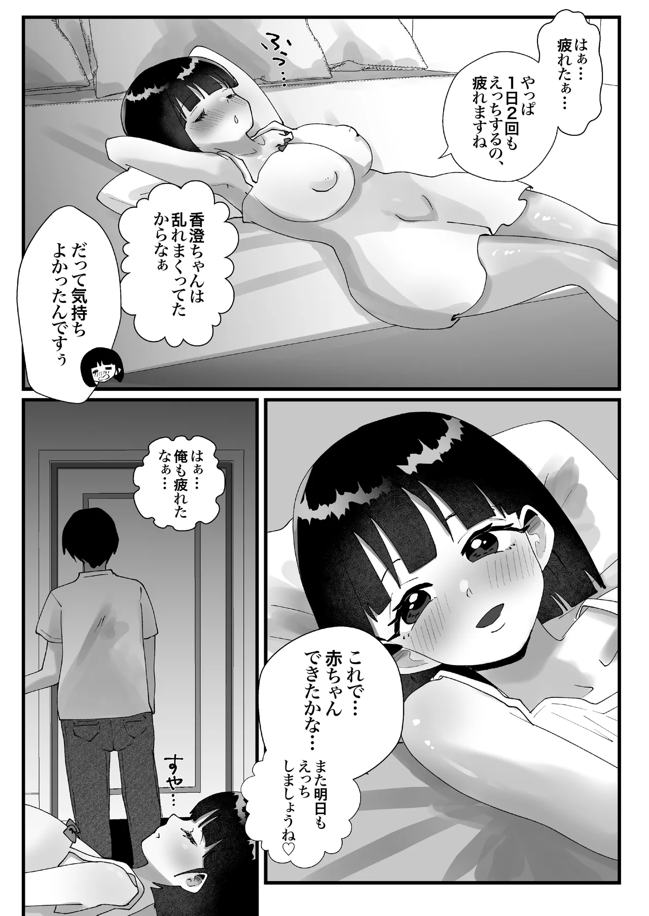 政府公認！超少子化対策！孕ませリゾートホテルでハーレム子作り - page55